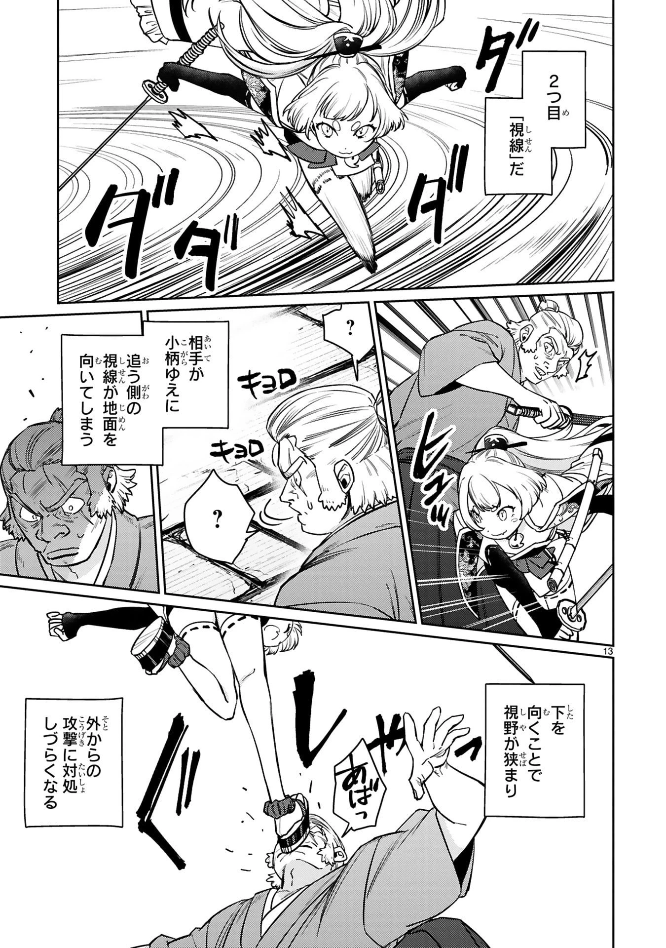アラフォー冒険者、伝説となる　～SSランクの娘に強化されたらSSSランクになりました～ 第59話 - 13
