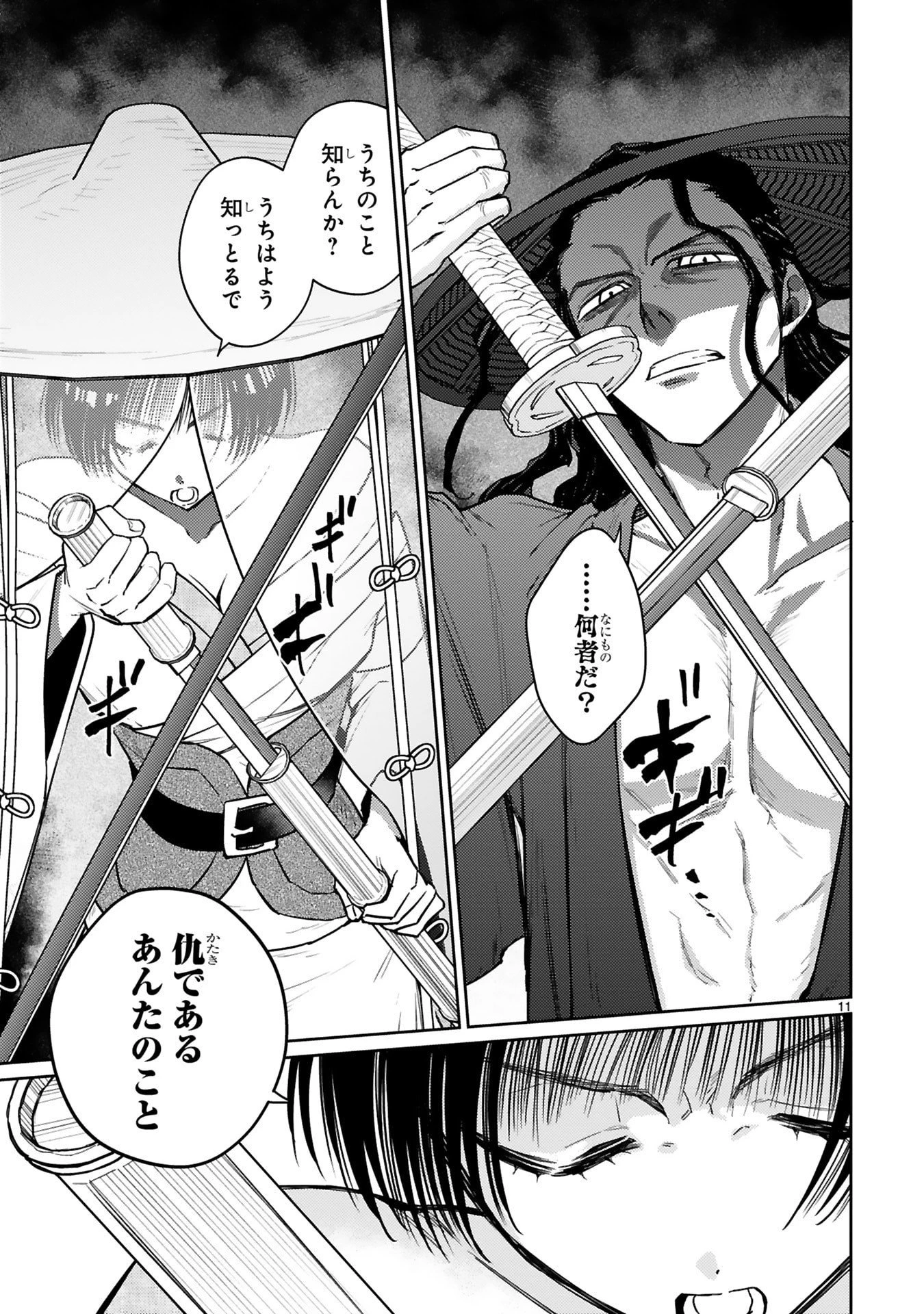 アラフォー冒険者、伝説となる　～SSランクの娘に強化されたらSSSランクになりました～ 第57話 - 11