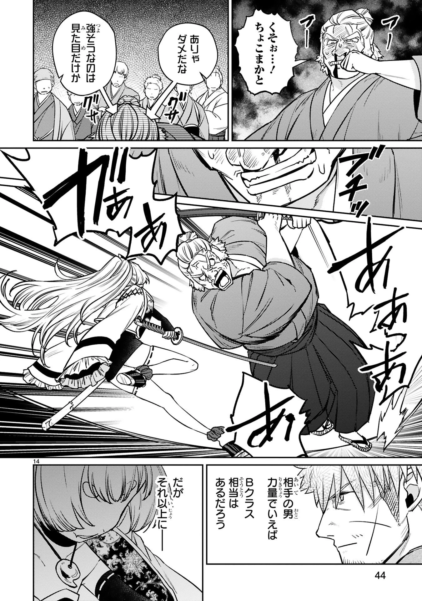 アラフォー冒険者、伝説となる　～SSランクの娘に強化されたらSSSランクになりました～ 第59話 - 14