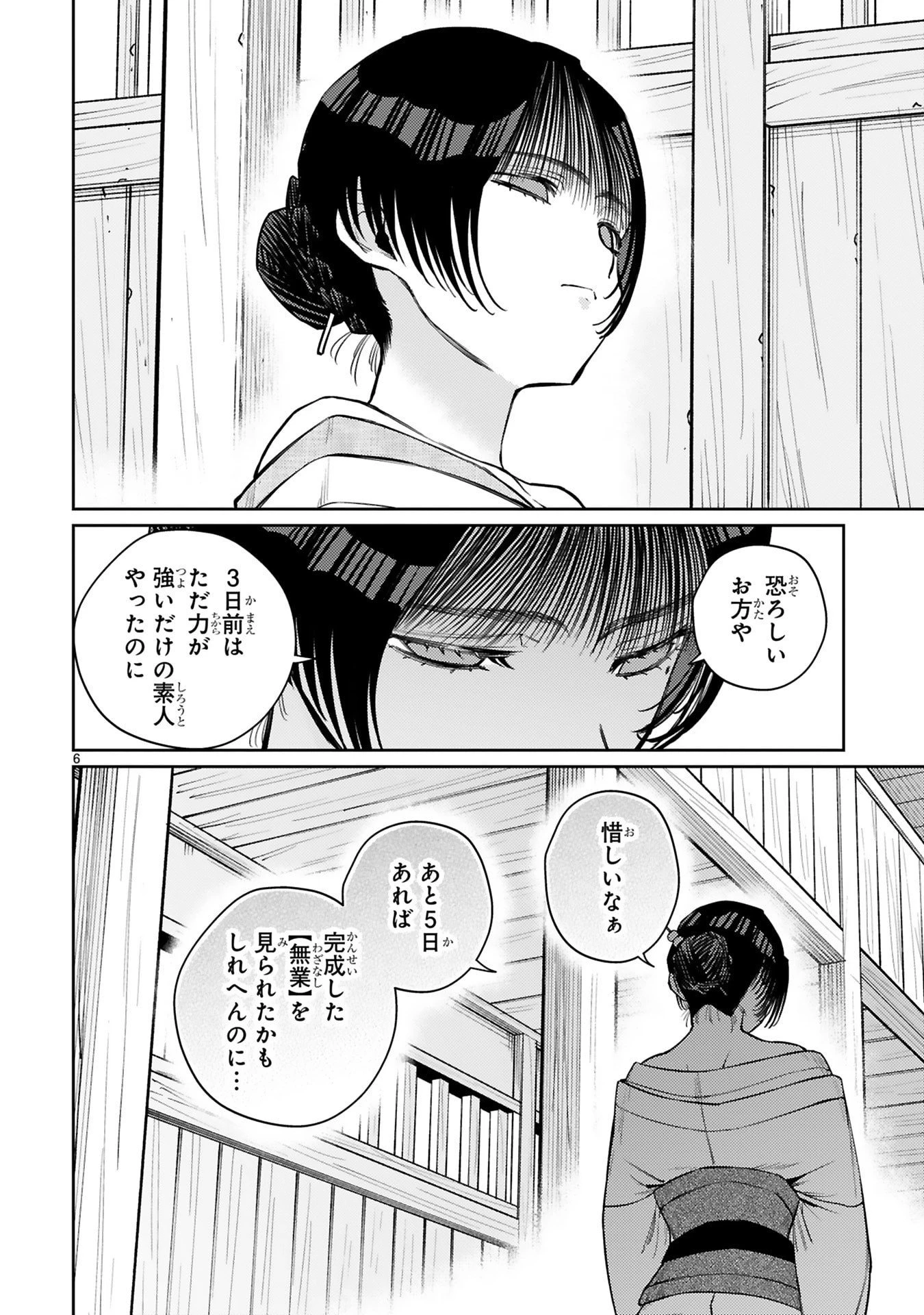 アラフォー冒険者、伝説となる　～SSランクの娘に強化されたらSSSランクになりました～ 第56話 - 6