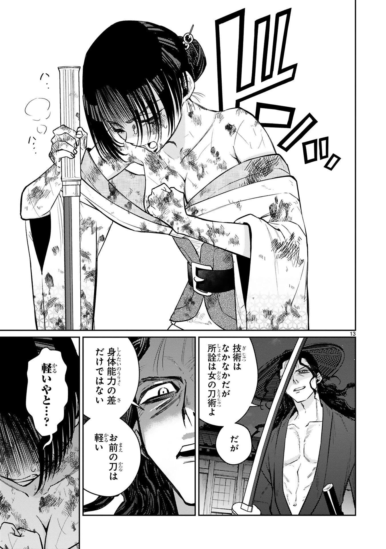 アラフォー冒険者、伝説となる　～SSランクの娘に強化されたらSSSランクになりました～ 第57話 - 13