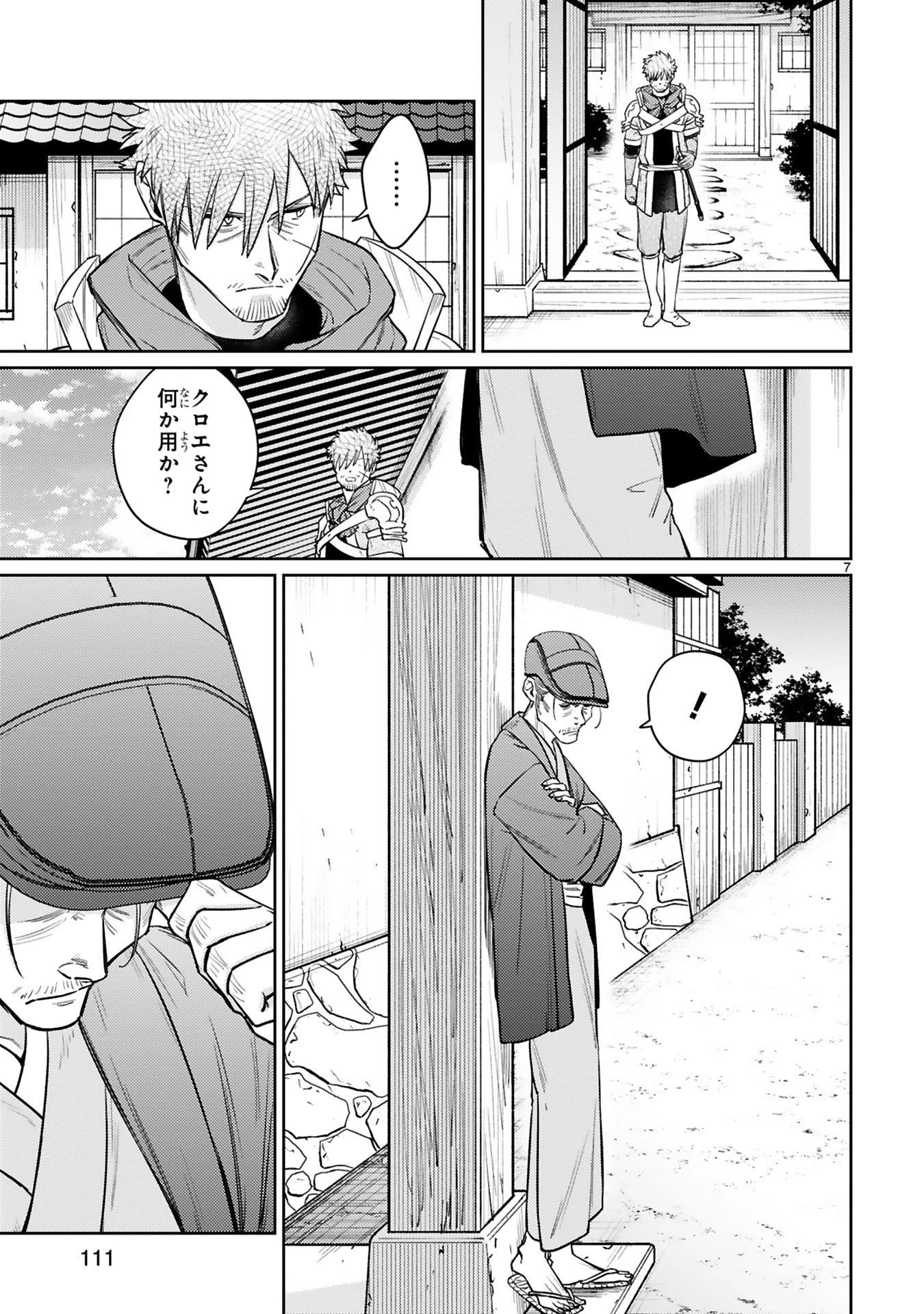 アラフォー冒険者、伝説となる　～SSランクの娘に強化されたらSSSランクになりました～ 第56話 - 7