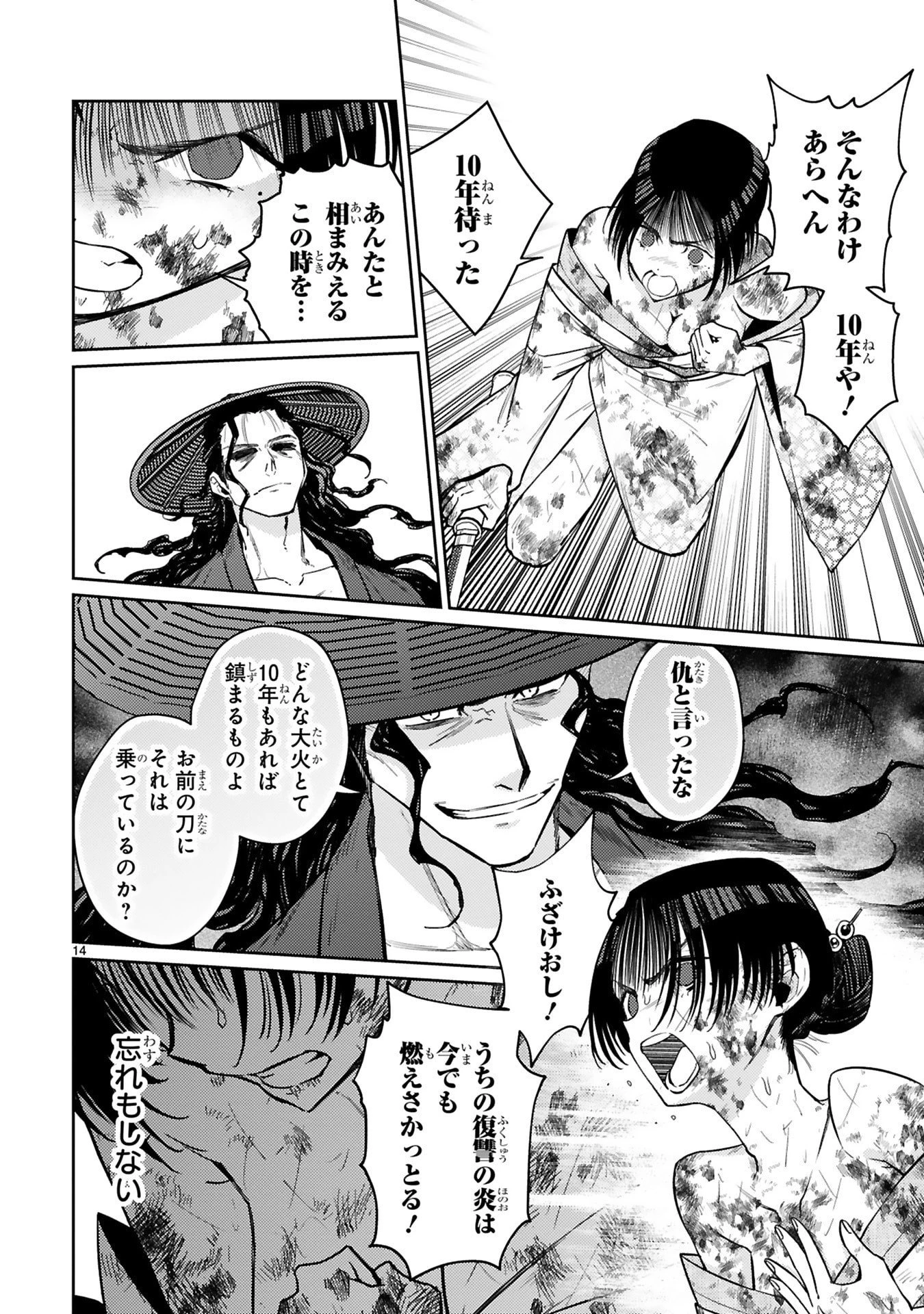 アラフォー冒険者、伝説となる　～SSランクの娘に強化されたらSSSランクになりました～ 第57話 - 14