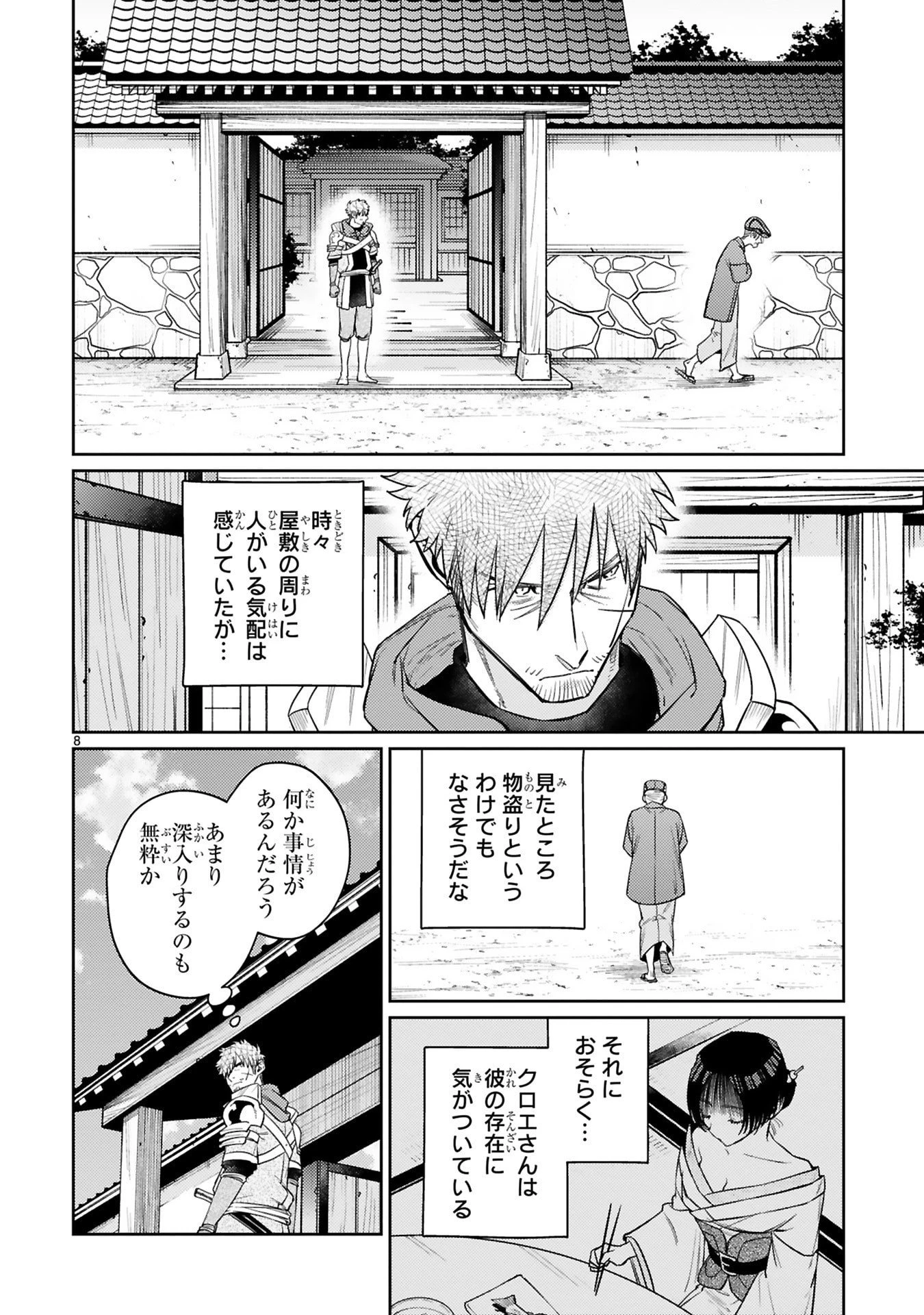 アラフォー冒険者、伝説となる　～SSランクの娘に強化されたらSSSランクになりました～ 第56話 - 8