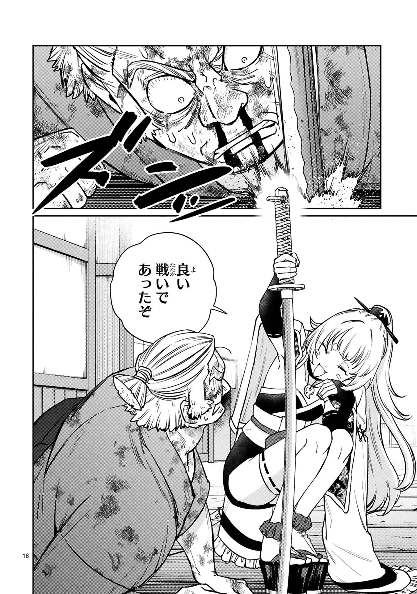 アラフォー冒険者、伝説となる　～SSランクの娘に強化されたらSSSランクになりました～ 第59話 - 16