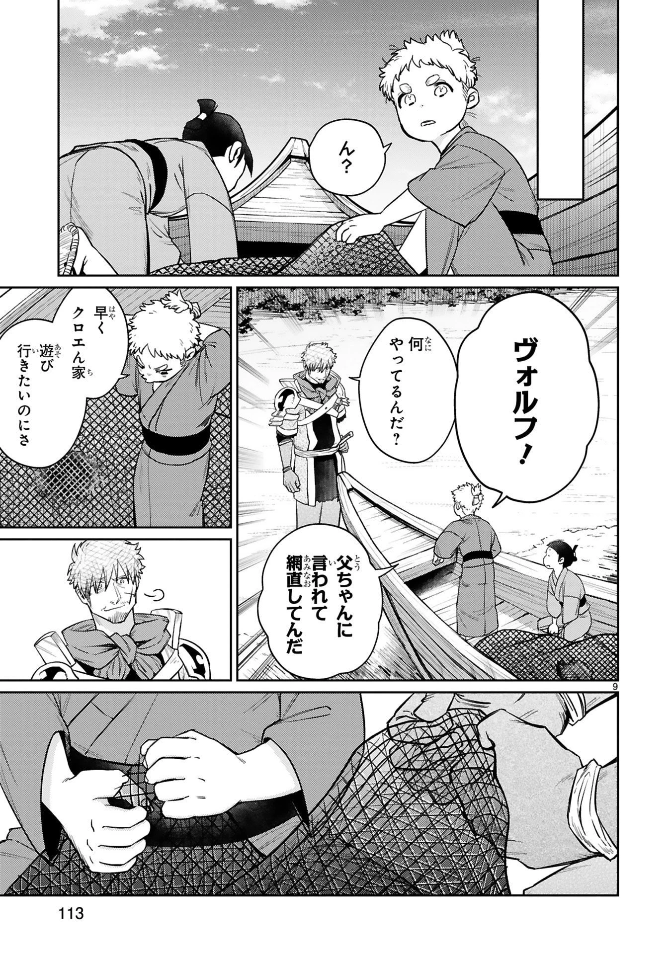 アラフォー冒険者、伝説となる　～SSランクの娘に強化されたらSSSランクになりました～ 第56話 - 9
