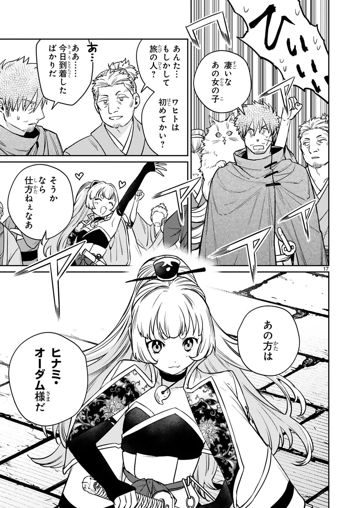 アラフォー冒険者、伝説となる　～SSランクの娘に強化されたらSSSランクになりました～ 第59話 - 17