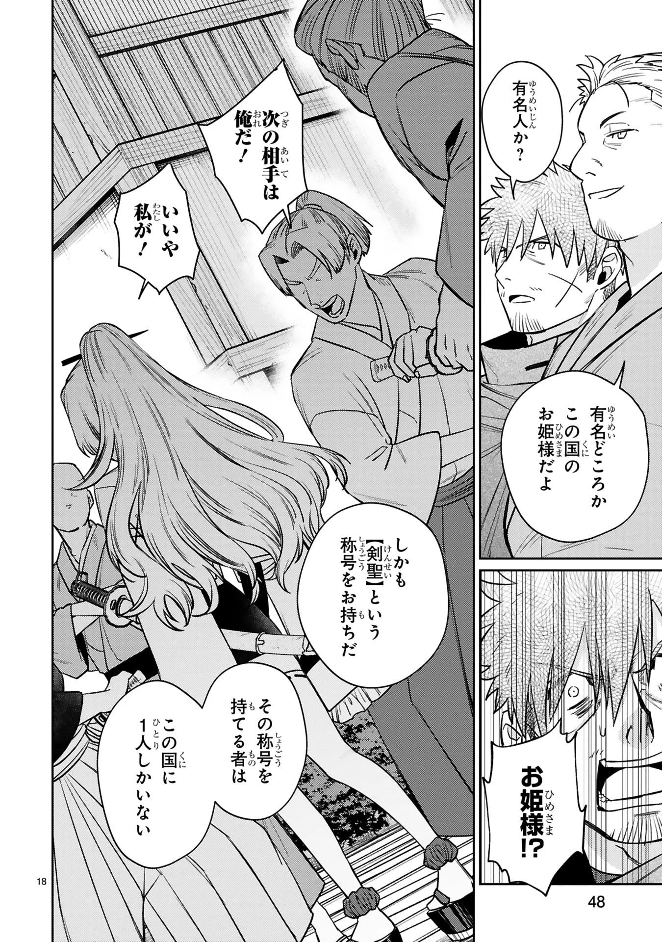 アラフォー冒険者、伝説となる　～SSランクの娘に強化されたらSSSランクになりました～ 第59話 - 18