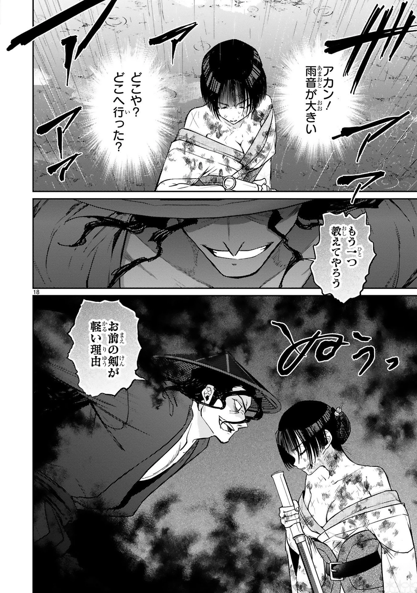 アラフォー冒険者、伝説となる　～SSランクの娘に強化されたらSSSランクになりました～ 第57話 - 18