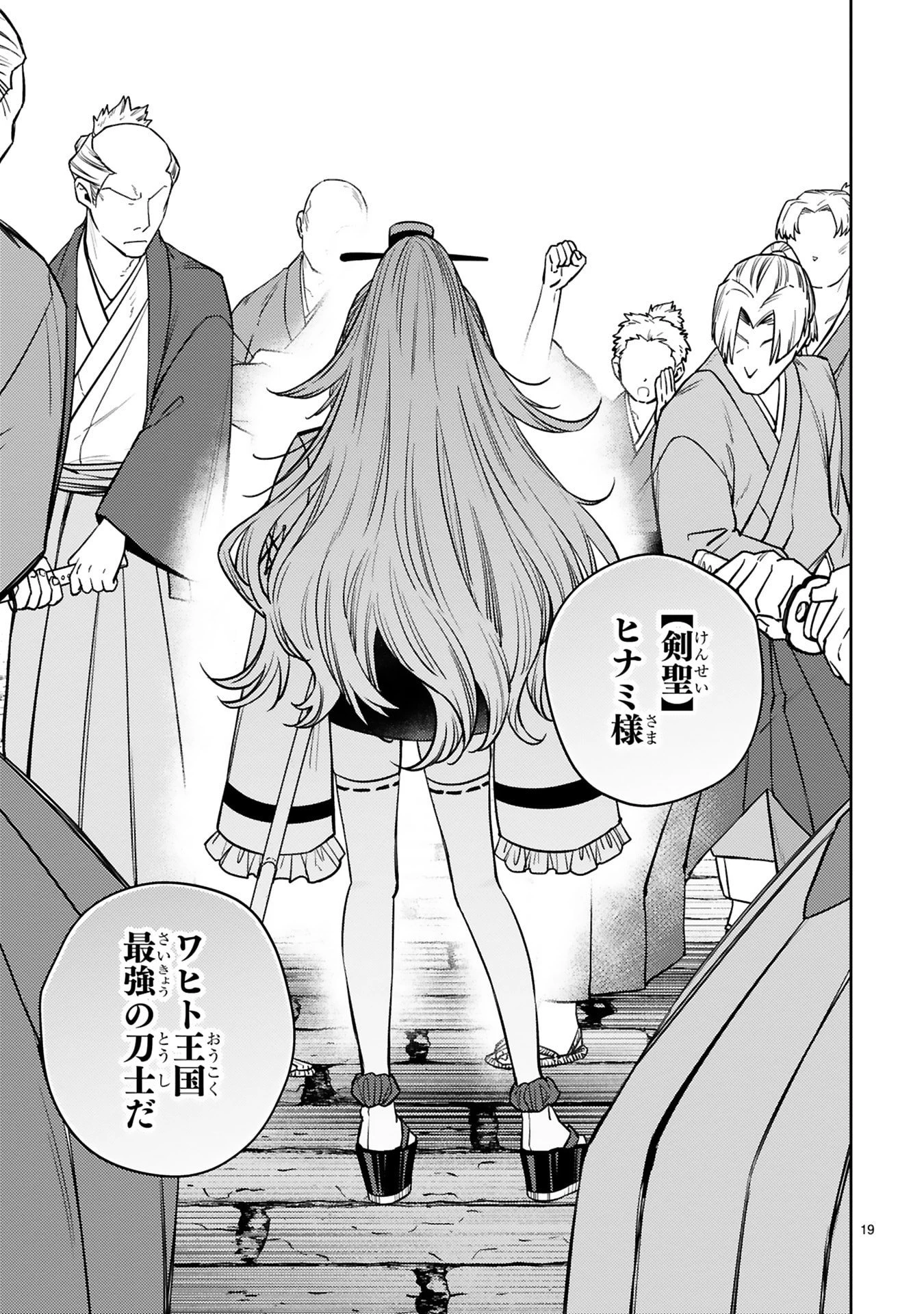 アラフォー冒険者、伝説となる　～SSランクの娘に強化されたらSSSランクになりました～ 第59話 - 19