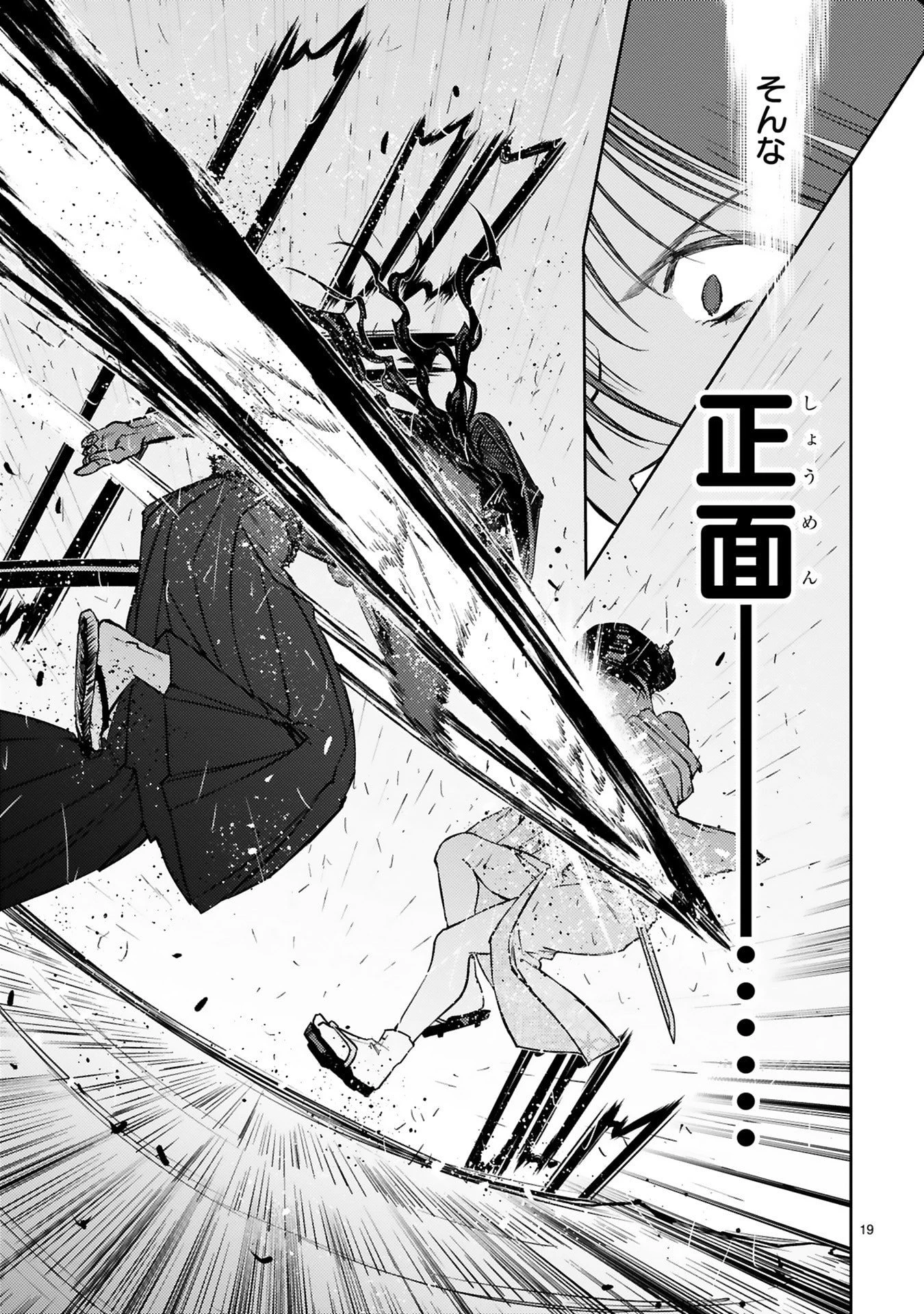 アラフォー冒険者、伝説となる　～SSランクの娘に強化されたらSSSランクになりました～ 第57話 - 19