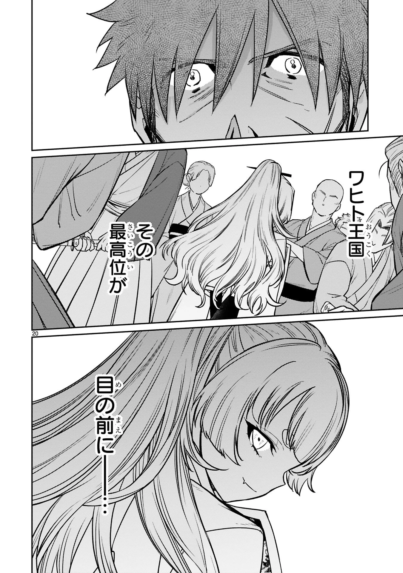 アラフォー冒険者、伝説となる　～SSランクの娘に強化されたらSSSランクになりました～ 第59話 - 20