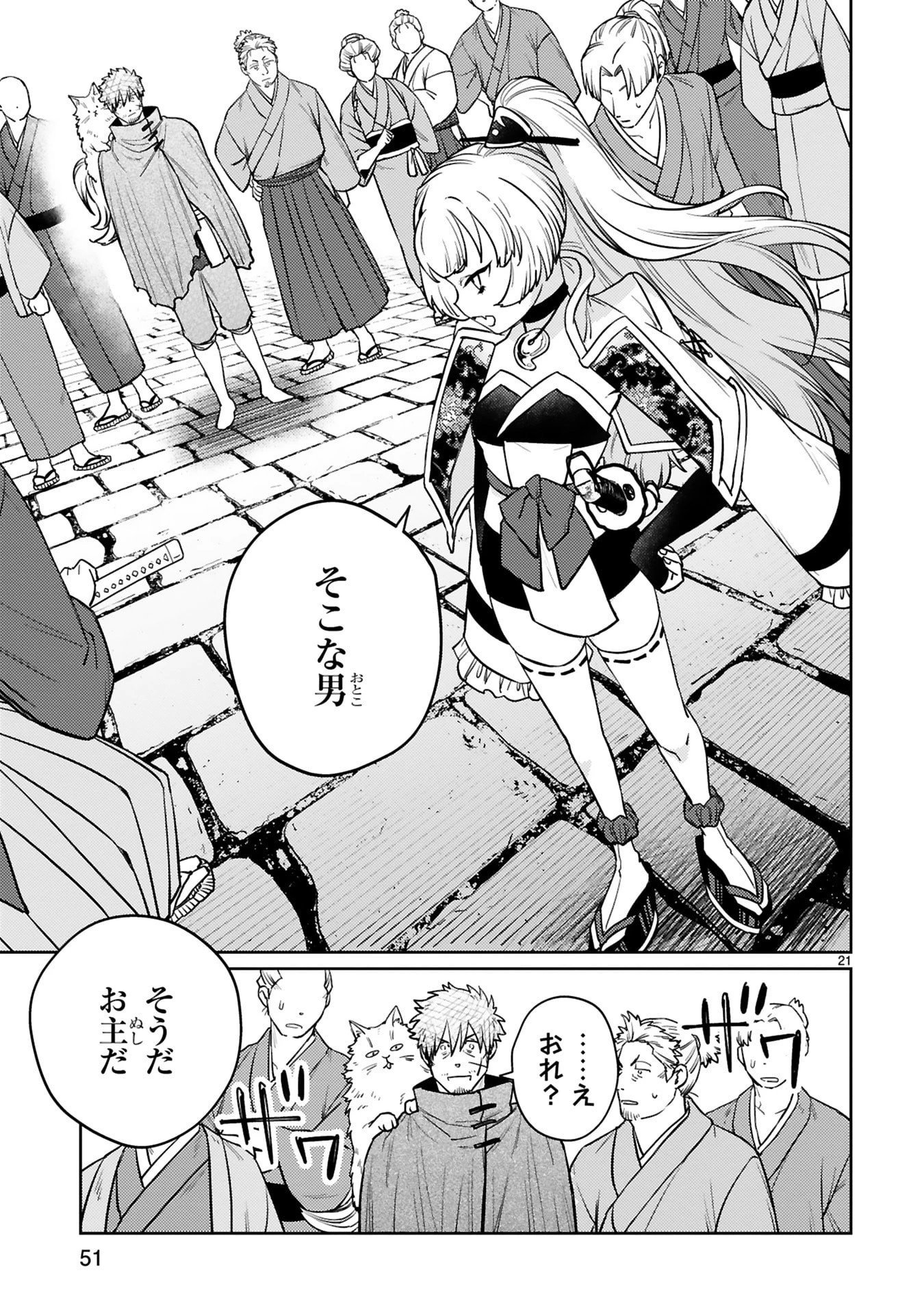 アラフォー冒険者、伝説となる　～SSランクの娘に強化されたらSSSランクになりました～ 第59話 - 21