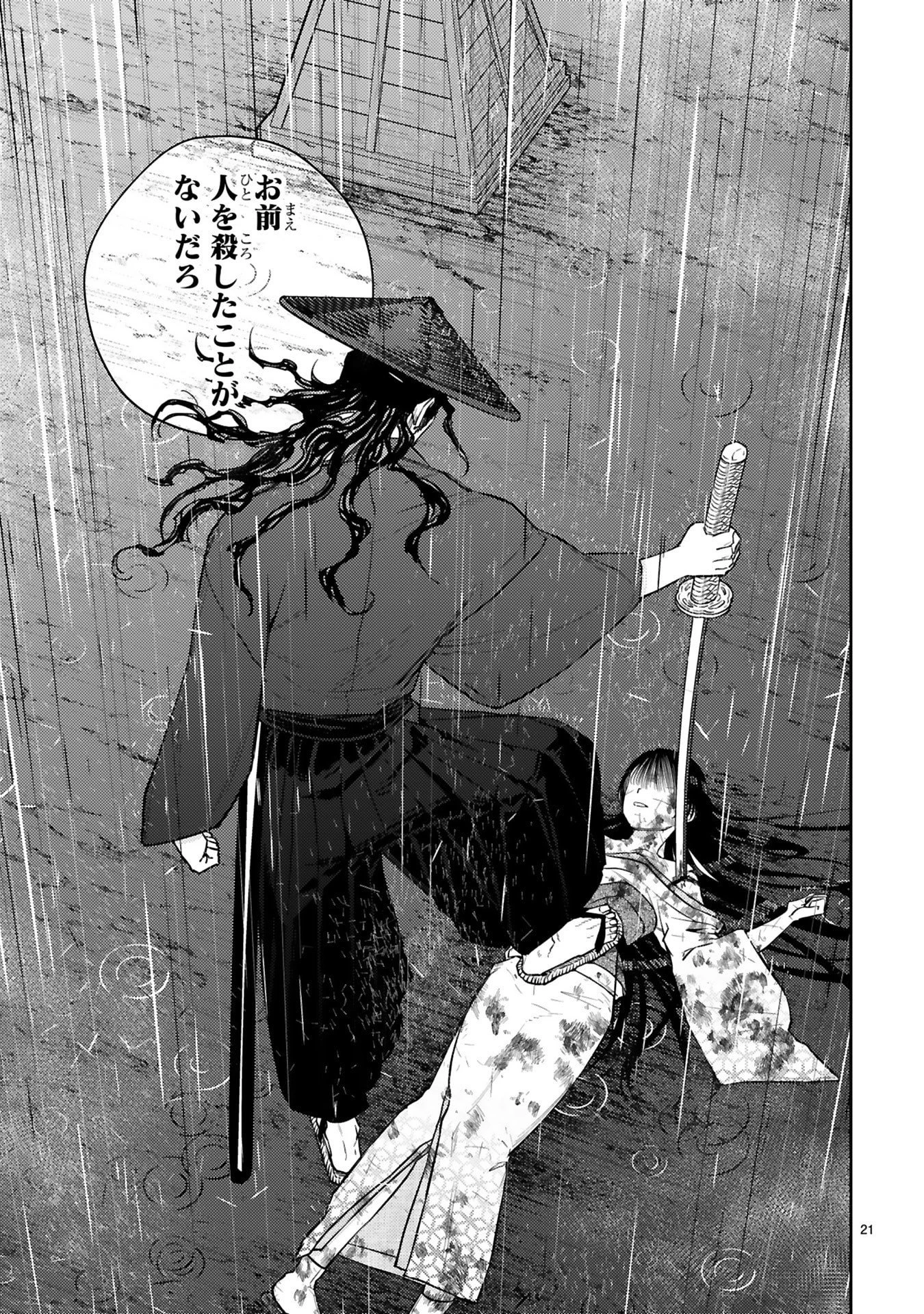 アラフォー冒険者、伝説となる　～SSランクの娘に強化されたらSSSランクになりました～ 第57話 - 21