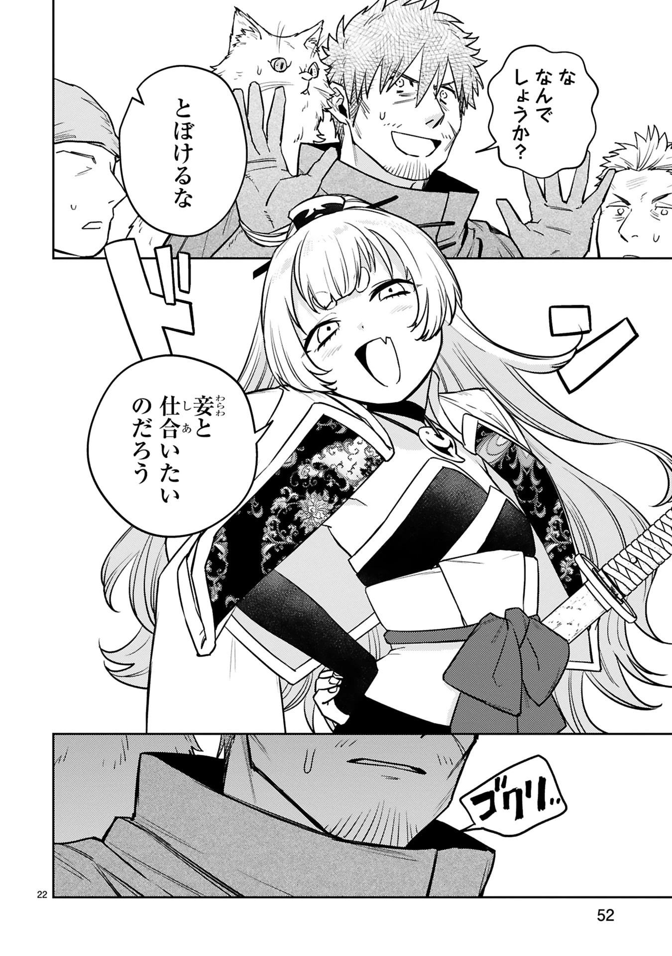 アラフォー冒険者、伝説となる　～SSランクの娘に強化されたらSSSランクになりました～ 第59話 - 22