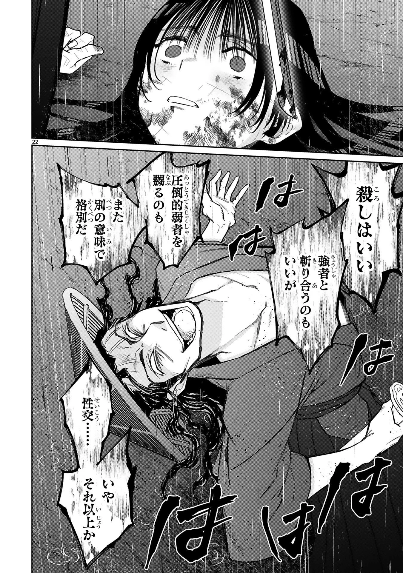 アラフォー冒険者、伝説となる　～SSランクの娘に強化されたらSSSランクになりました～ 第57話 - 22