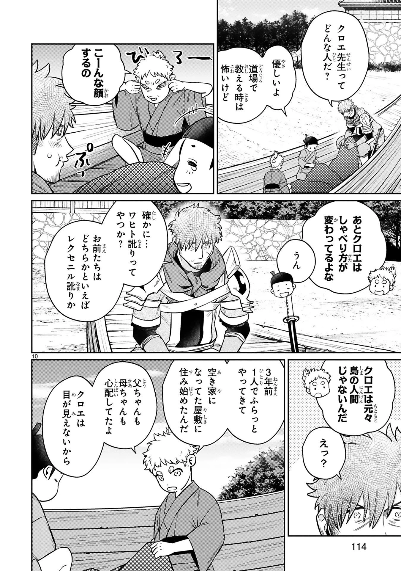 アラフォー冒険者、伝説となる　～SSランクの娘に強化されたらSSSランクになりました～ 第56話 - 10