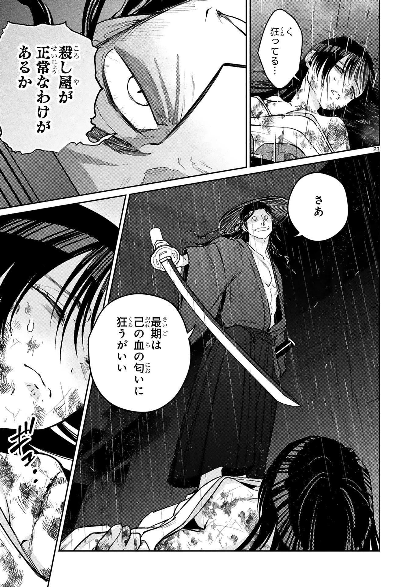 アラフォー冒険者、伝説となる　～SSランクの娘に強化されたらSSSランクになりました～ 第57話 - 23