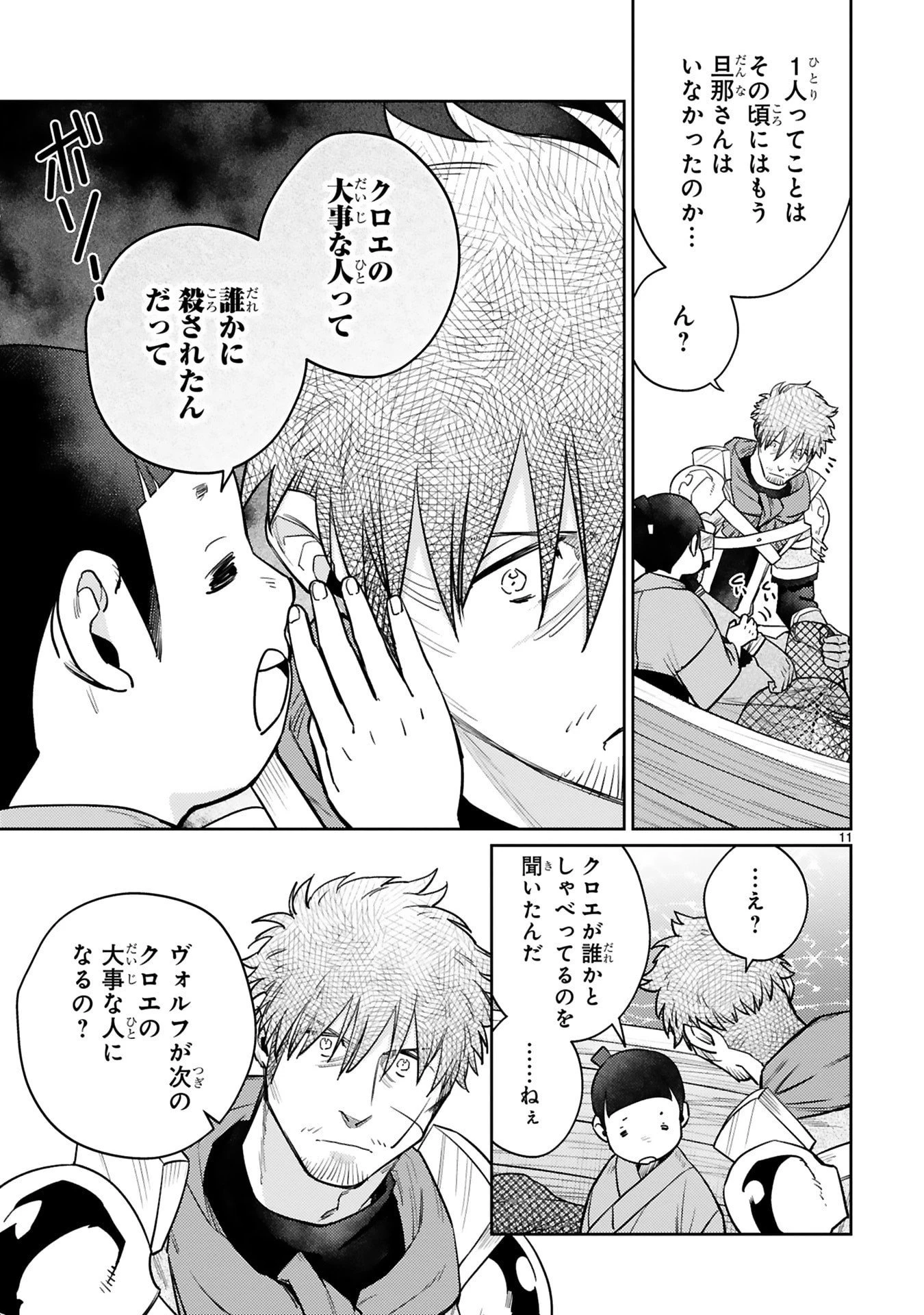 アラフォー冒険者、伝説となる　～SSランクの娘に強化されたらSSSランクになりました～ 第56話 - 11