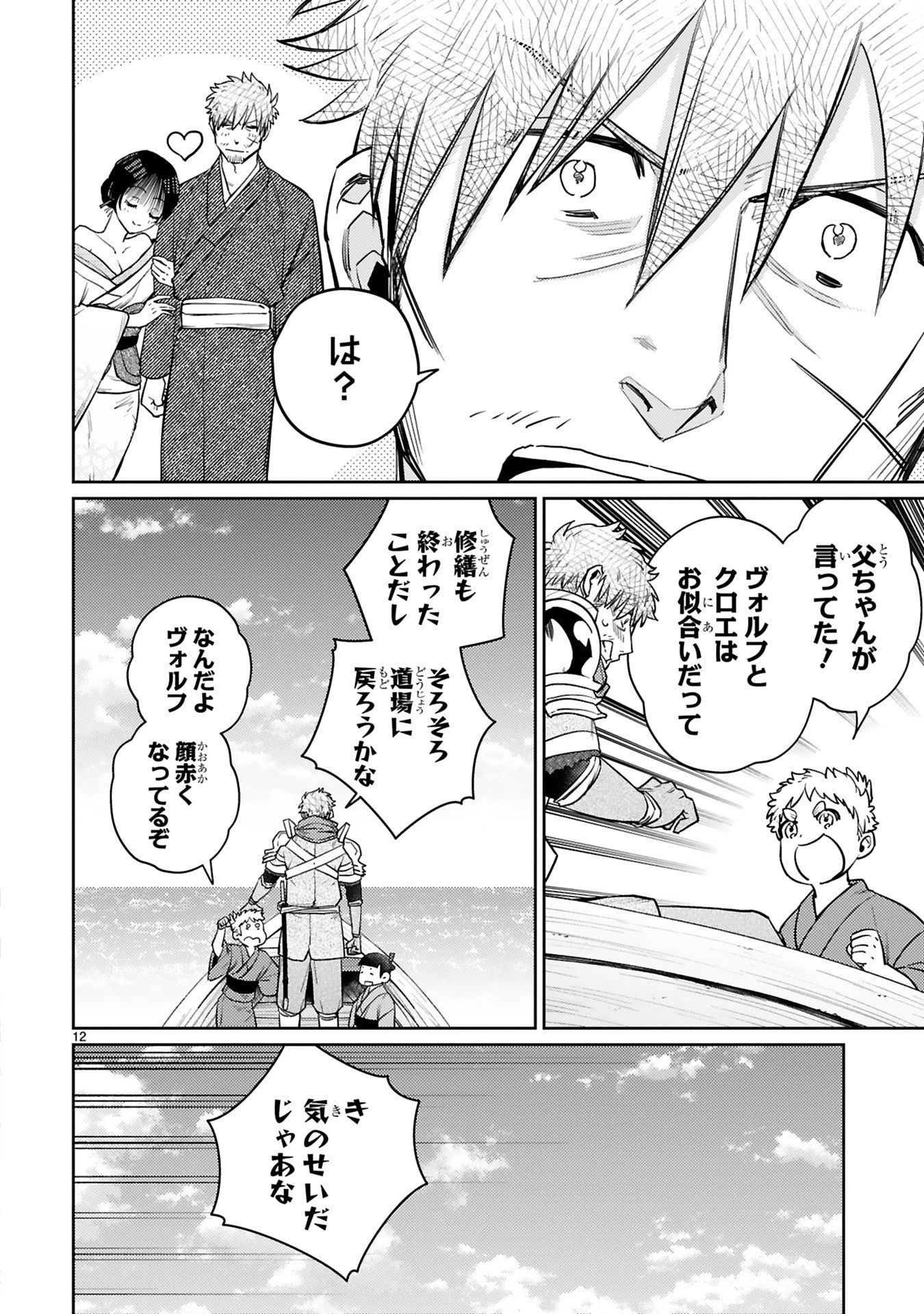 アラフォー冒険者、伝説となる　～SSランクの娘に強化されたらSSSランクになりました～ 第56話 - 12
