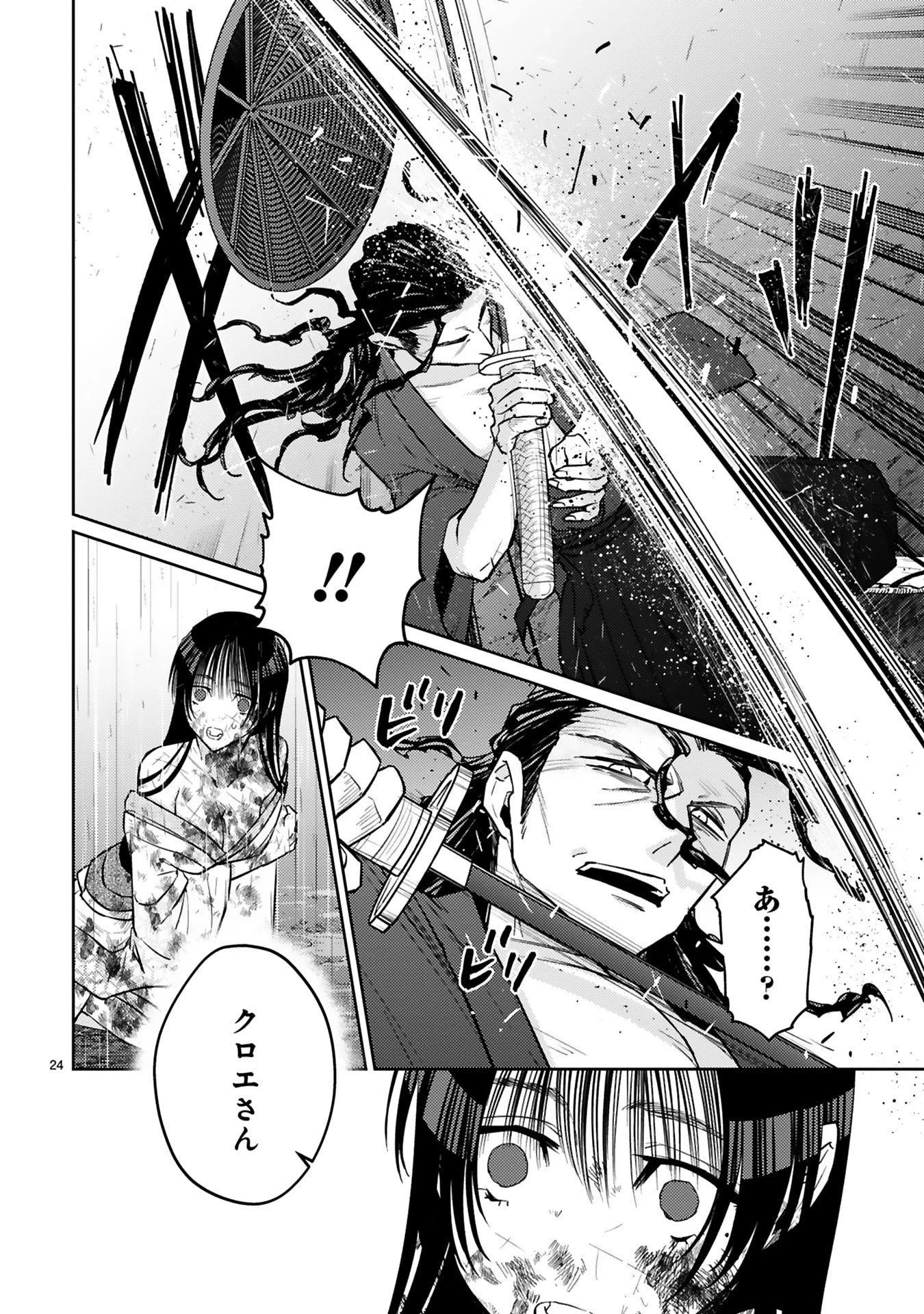 アラフォー冒険者、伝説となる　～SSランクの娘に強化されたらSSSランクになりました～ 第57話 - 24