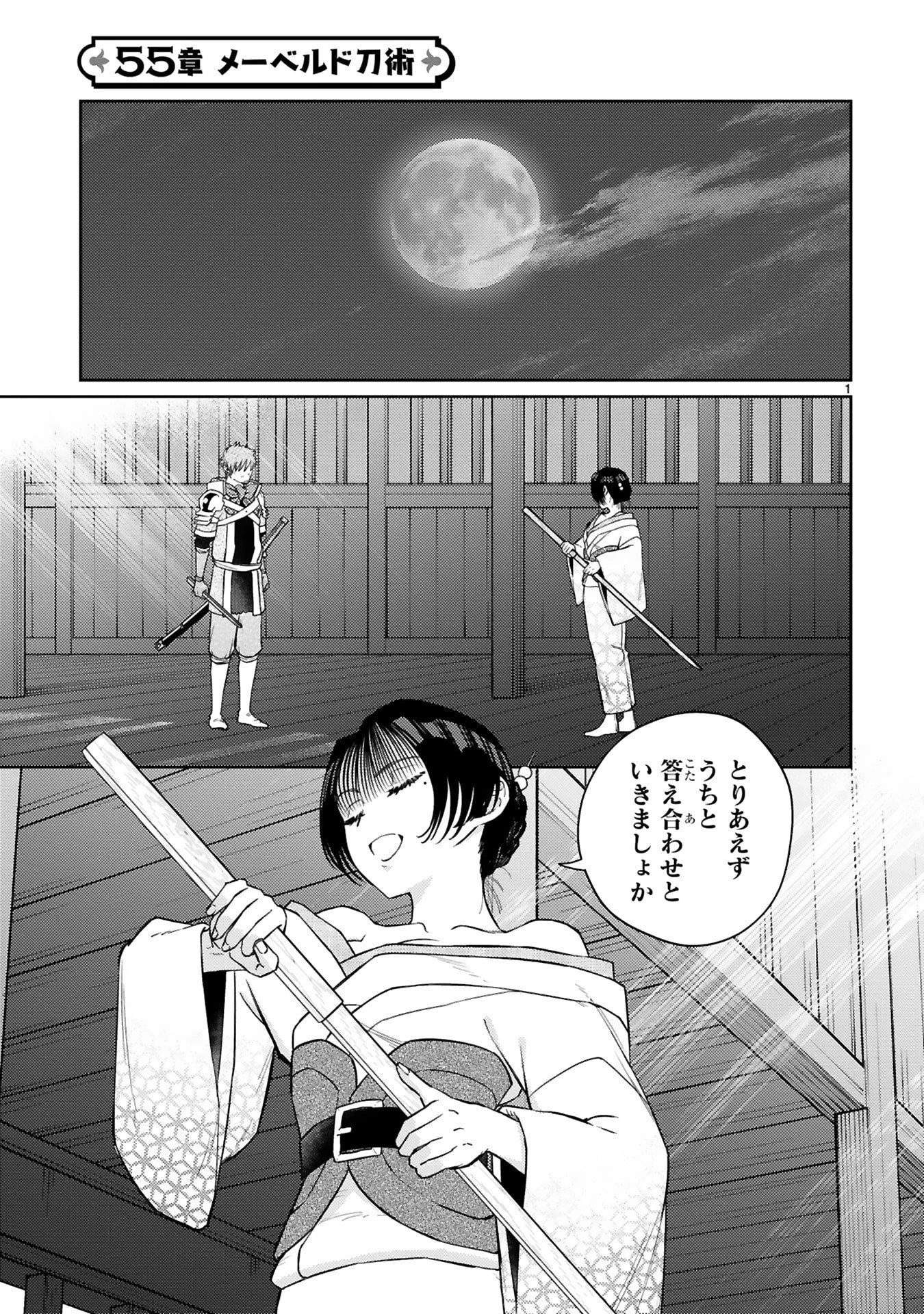 アラフォー冒険者、伝説となる　～SSランクの娘に強化されたらSSSランクになりました～ 第55話 - 1