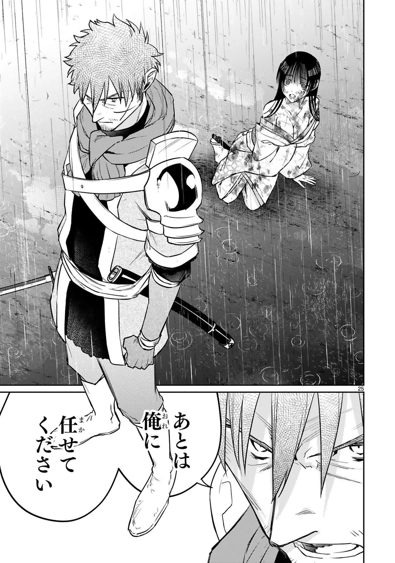 アラフォー冒険者、伝説となる　～SSランクの娘に強化されたらSSSランクになりました～ 第57話 - 25