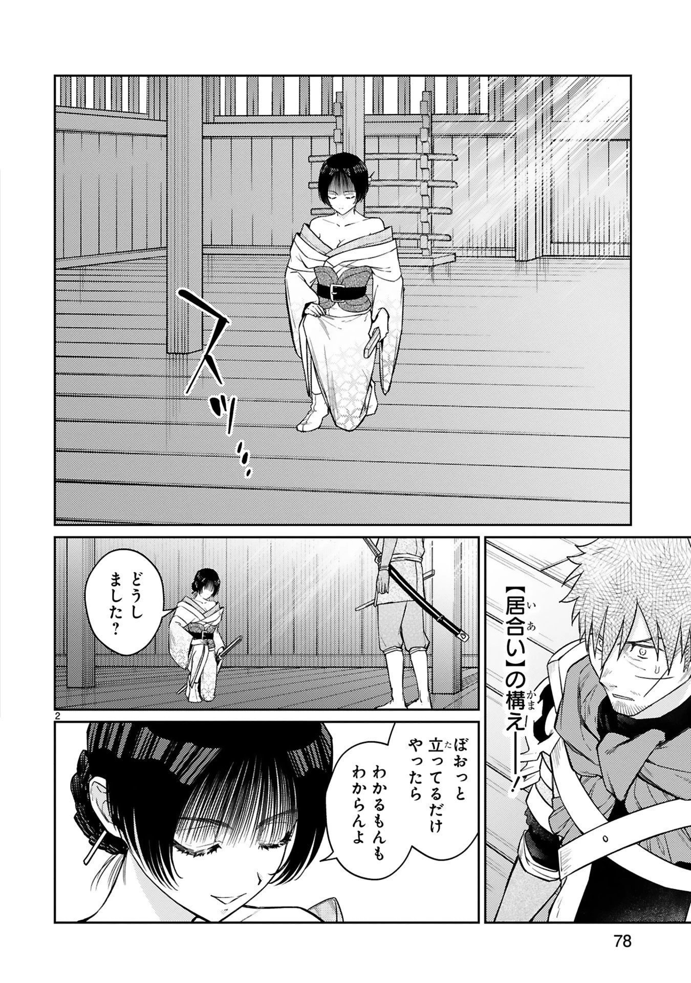 アラフォー冒険者、伝説となる　～SSランクの娘に強化されたらSSSランクになりました～ 第55話 - 2