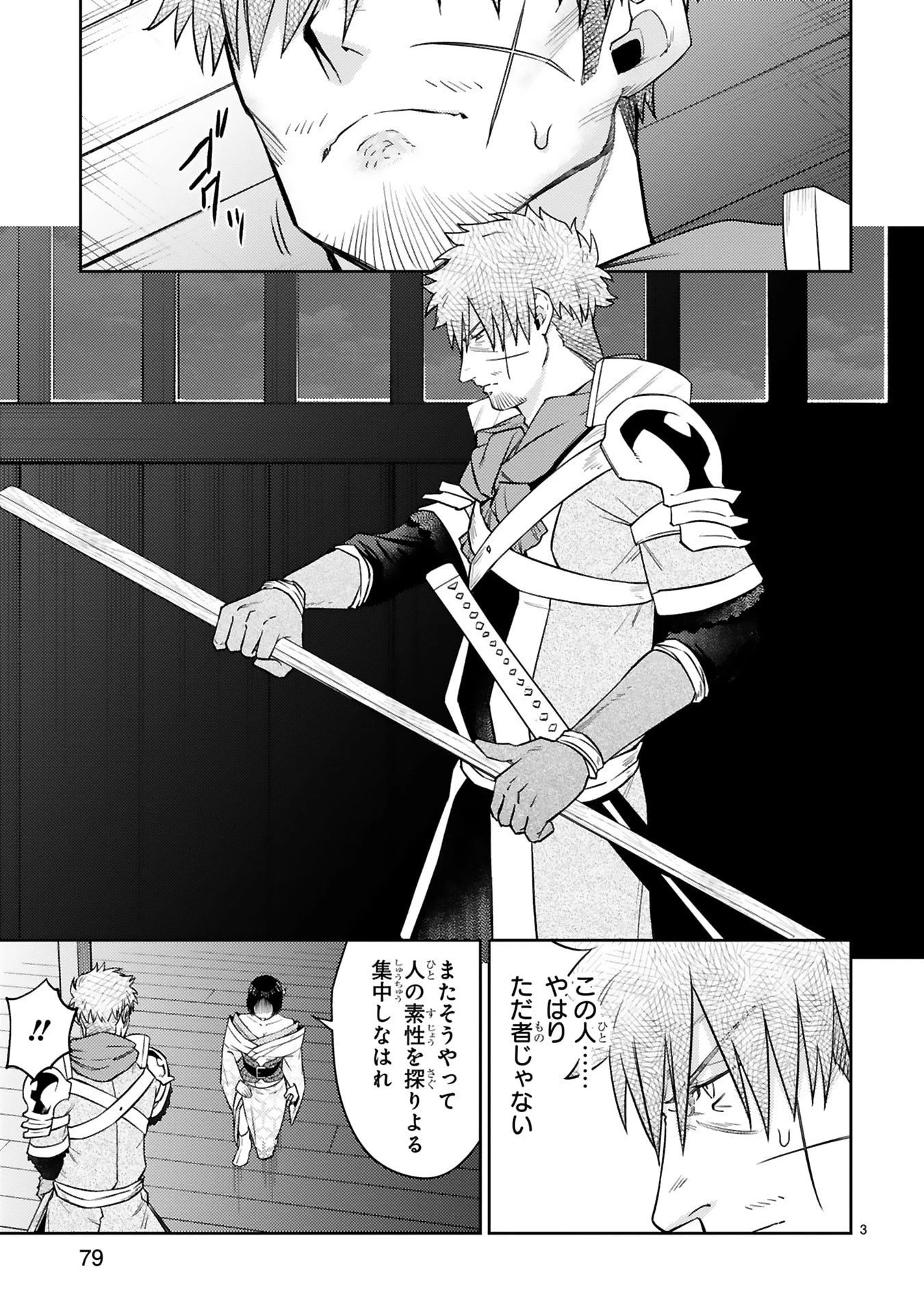 アラフォー冒険者、伝説となる　～SSランクの娘に強化されたらSSSランクになりました～ 第55話 - 3