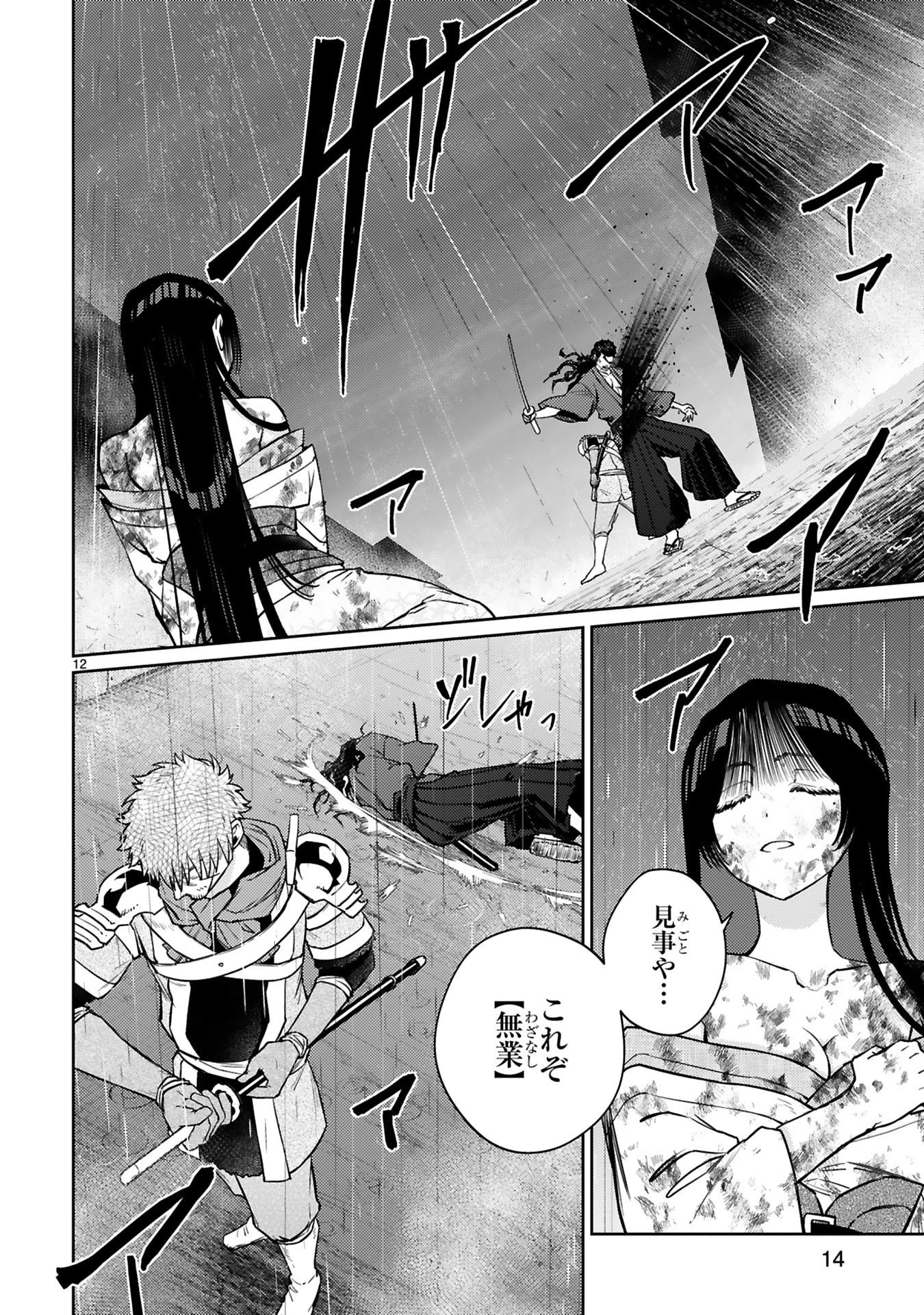 アラフォー冒険者、伝説となる　～SSランクの娘に強化されたらSSSランクになりました～ 第58話 - 12
