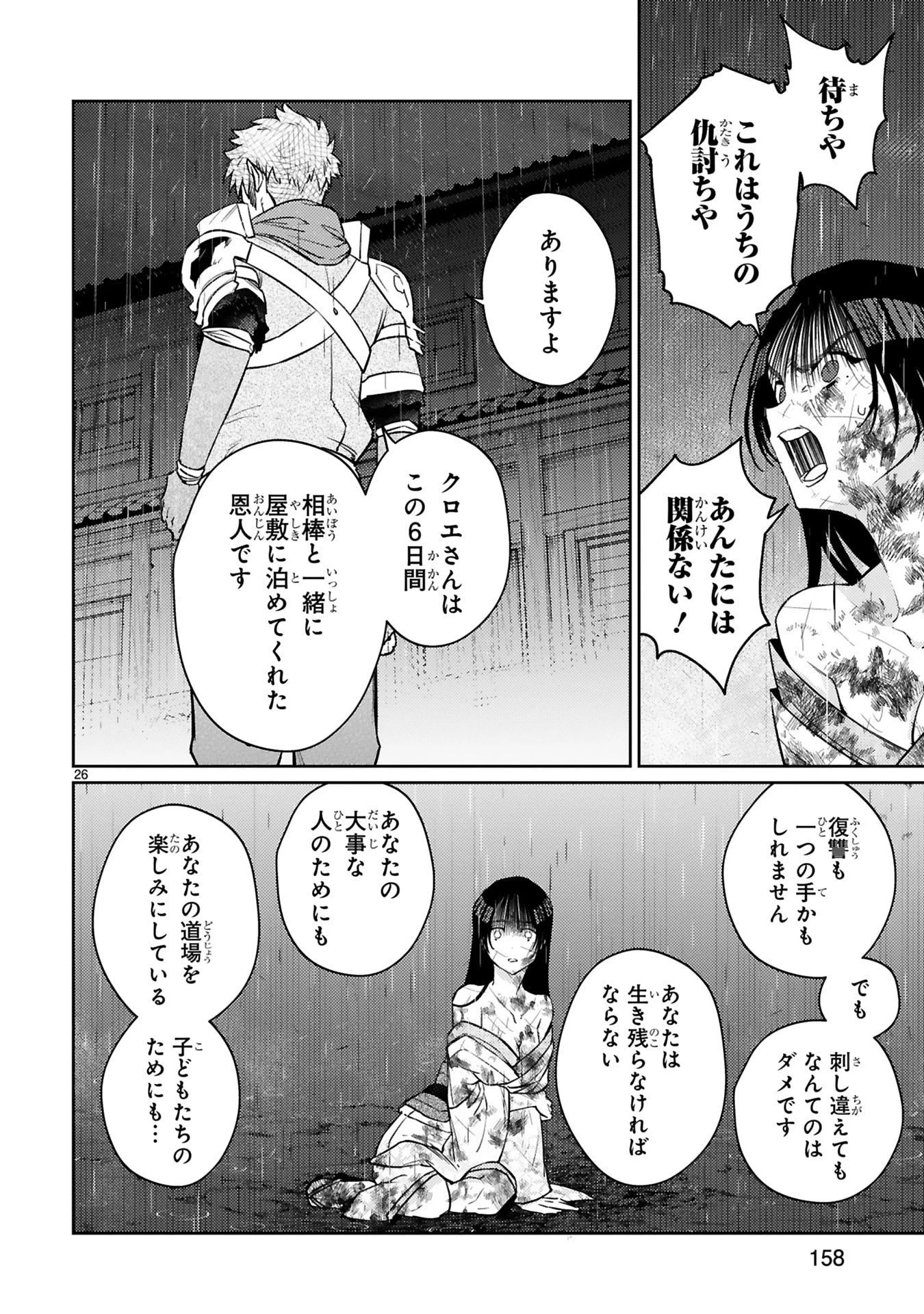 アラフォー冒険者、伝説となる　～SSランクの娘に強化されたらSSSランクになりました～ 第57話 - 26