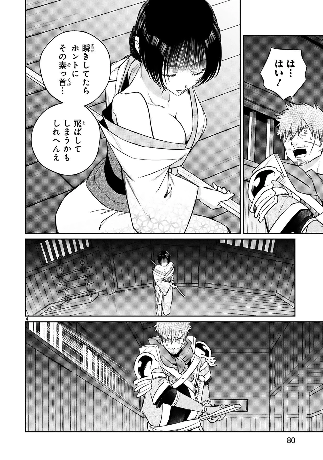 アラフォー冒険者、伝説となる　～SSランクの娘に強化されたらSSSランクになりました～ 第55話 - 4