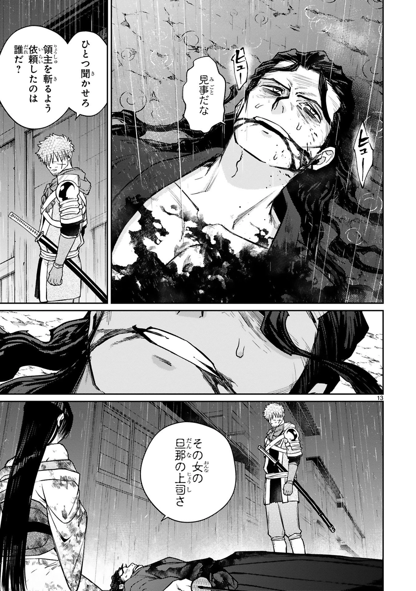 アラフォー冒険者、伝説となる　～SSランクの娘に強化されたらSSSランクになりました～ 第58話 - 13