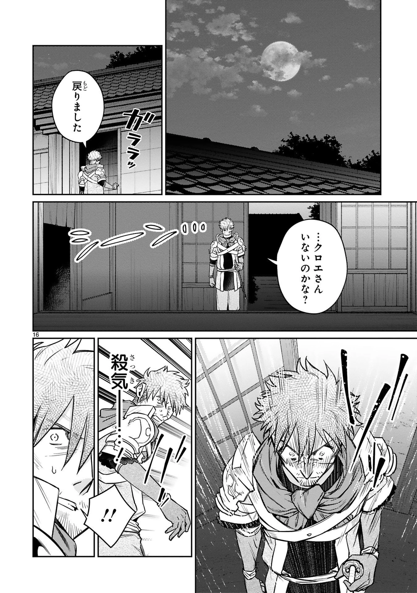 アラフォー冒険者、伝説となる　～SSランクの娘に強化されたらSSSランクになりました～ 第56話 - 16