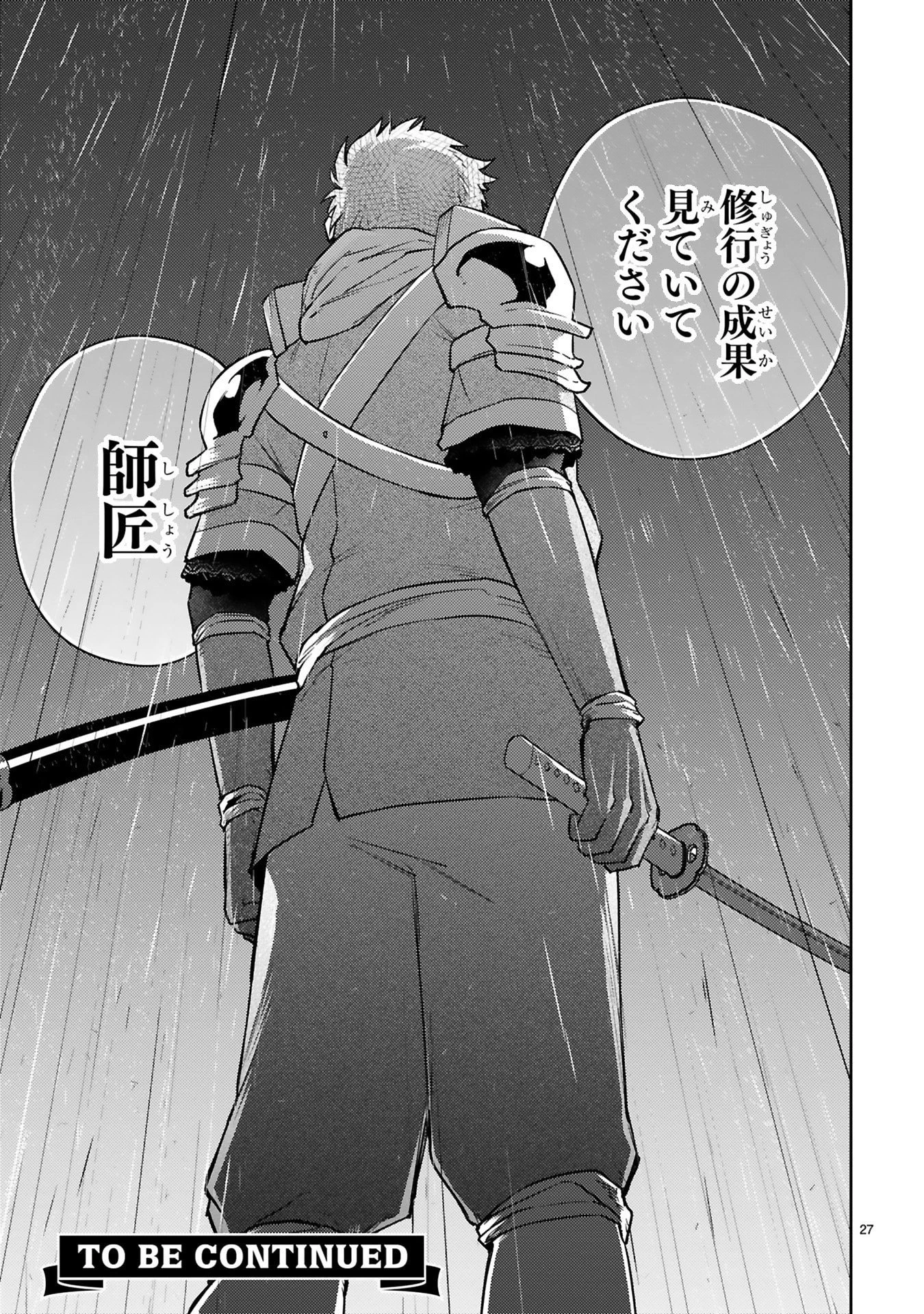 アラフォー冒険者、伝説となる　～SSランクの娘に強化されたらSSSランクになりました～ 第57話 - 27
