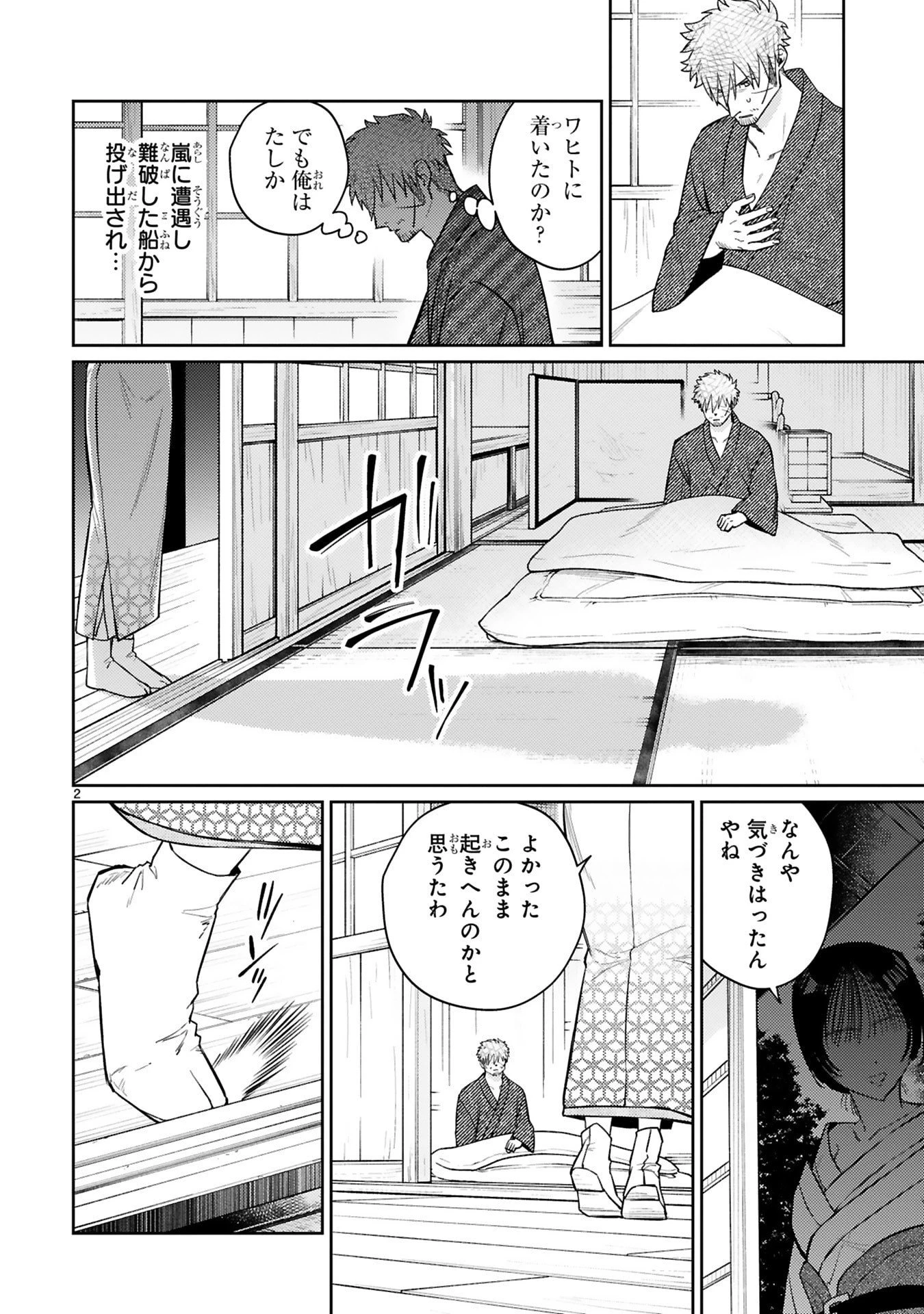アラフォー冒険者、伝説となる　～SSランクの娘に強化されたらSSSランクになりました～ 第54話 - 2