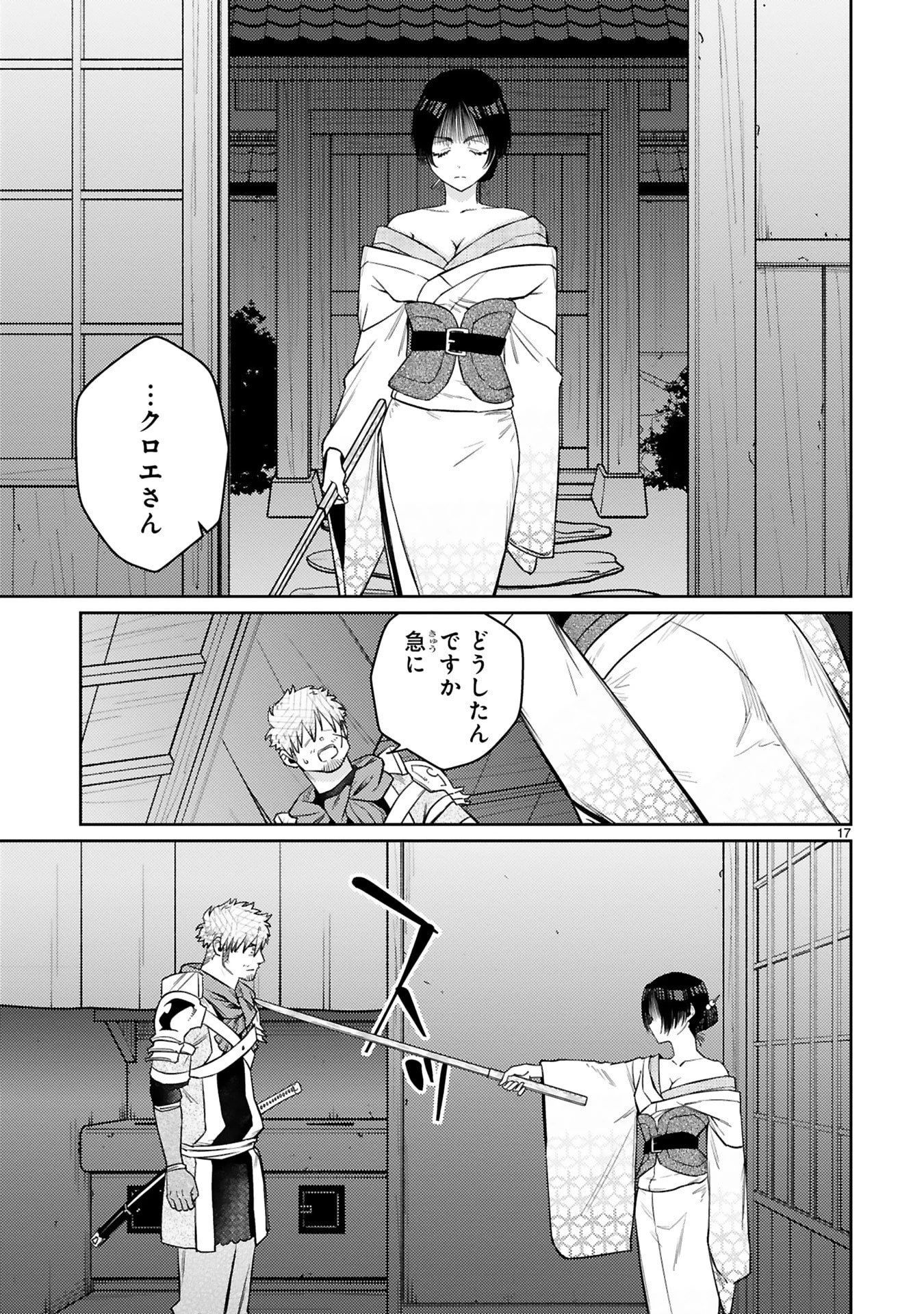 アラフォー冒険者、伝説となる　～SSランクの娘に強化されたらSSSランクになりました～ 第56話 - 17