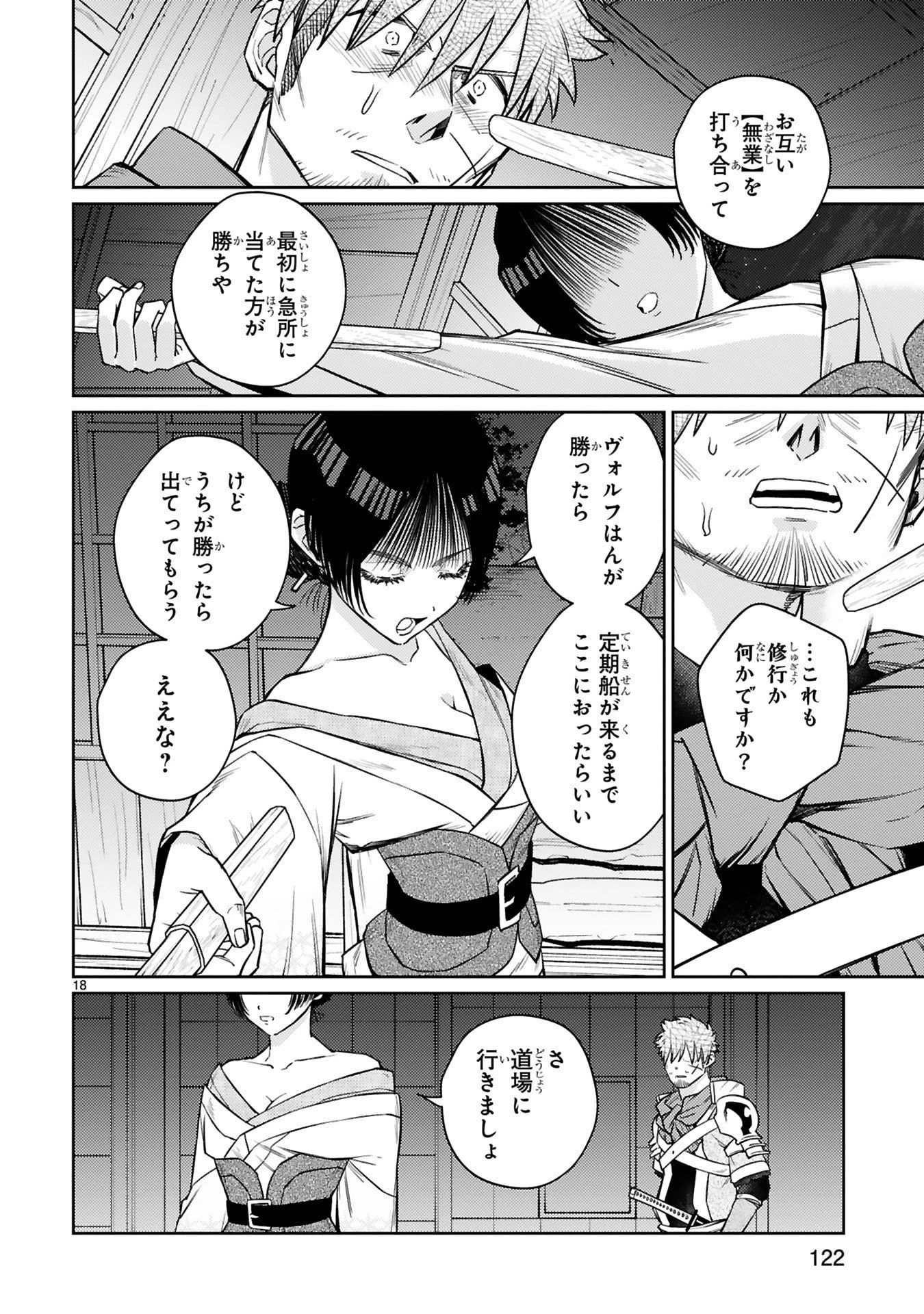 アラフォー冒険者、伝説となる　～SSランクの娘に強化されたらSSSランクになりました～ 第56話 - 18