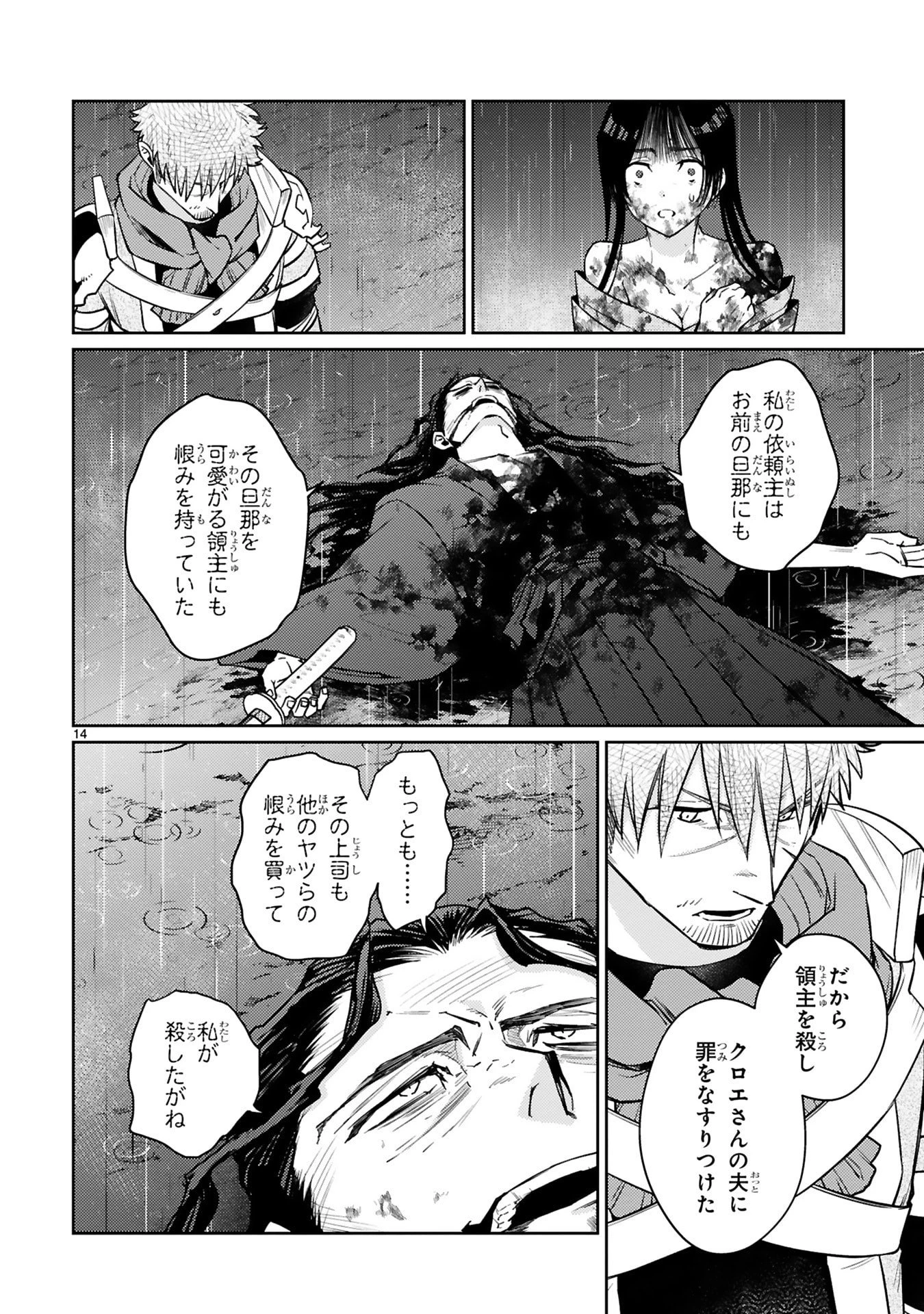 アラフォー冒険者、伝説となる　～SSランクの娘に強化されたらSSSランクになりました～ 第58話 - 14