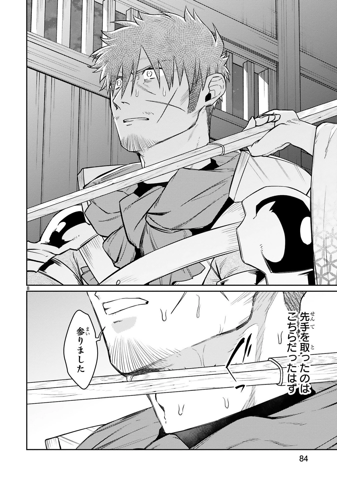 アラフォー冒険者、伝説となる　～SSランクの娘に強化されたらSSSランクになりました～ 第55話 - 8