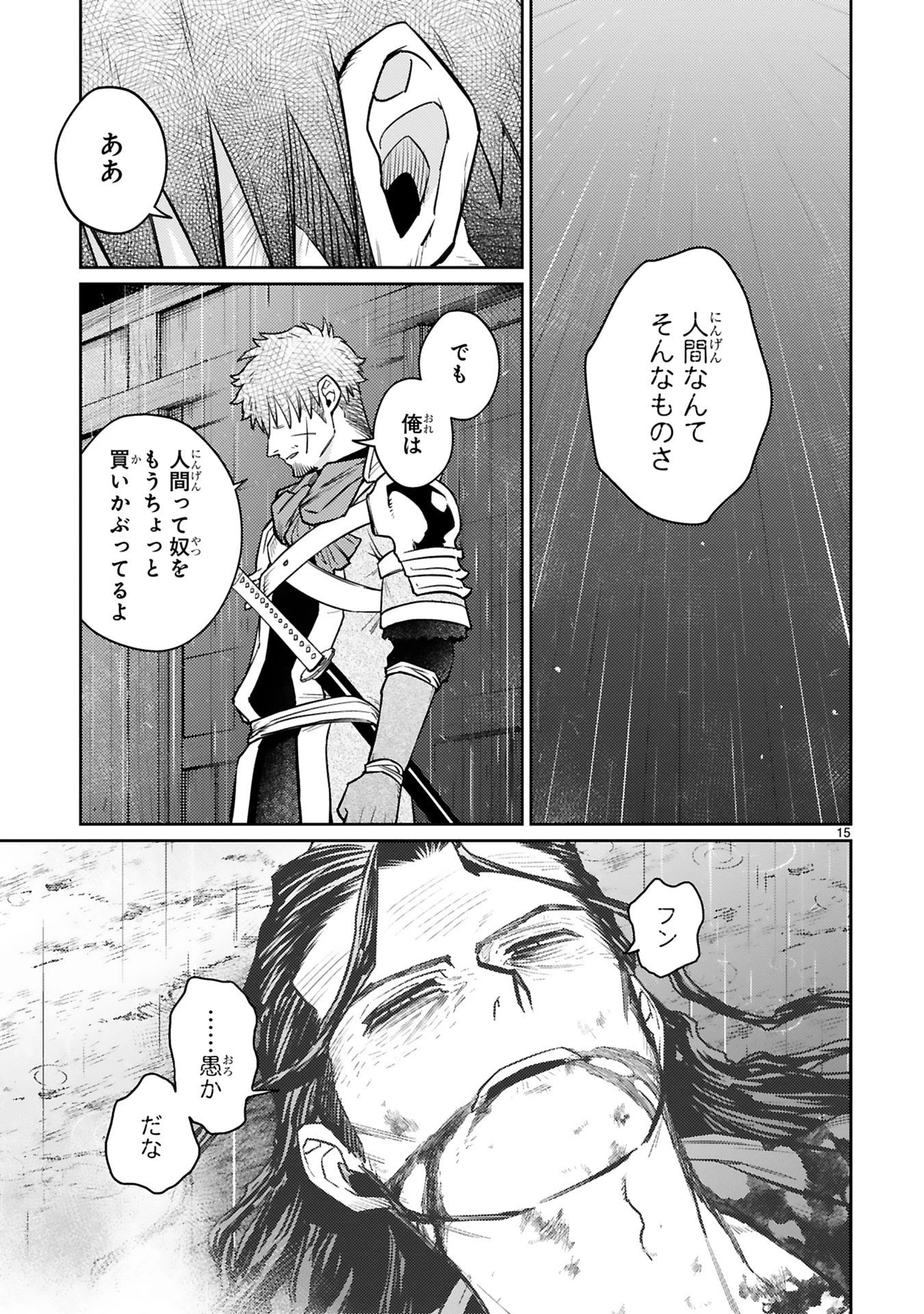 アラフォー冒険者、伝説となる　～SSランクの娘に強化されたらSSSランクになりました～ 第58話 - 15