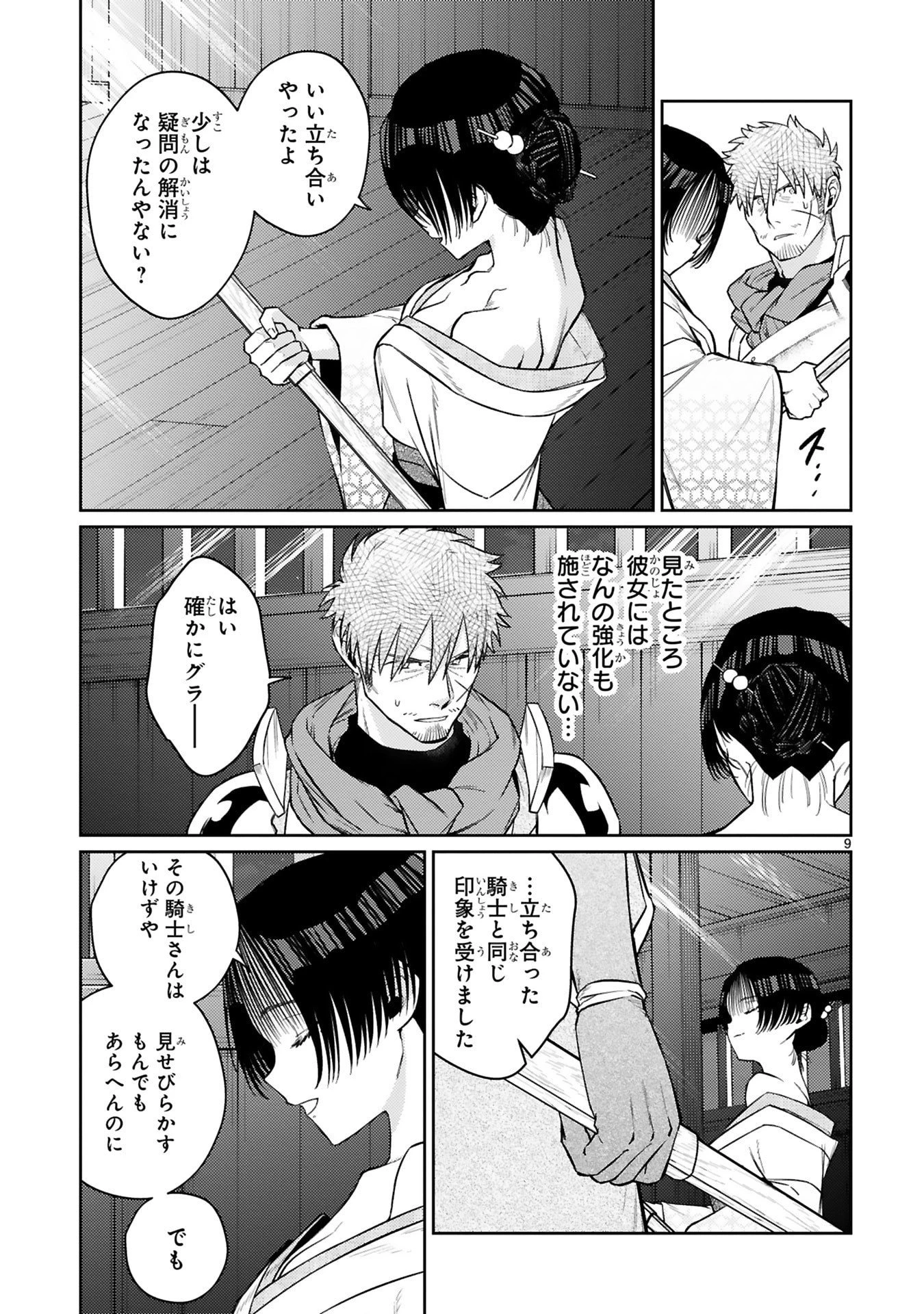 アラフォー冒険者、伝説となる　～SSランクの娘に強化されたらSSSランクになりました～ 第55話 - 9