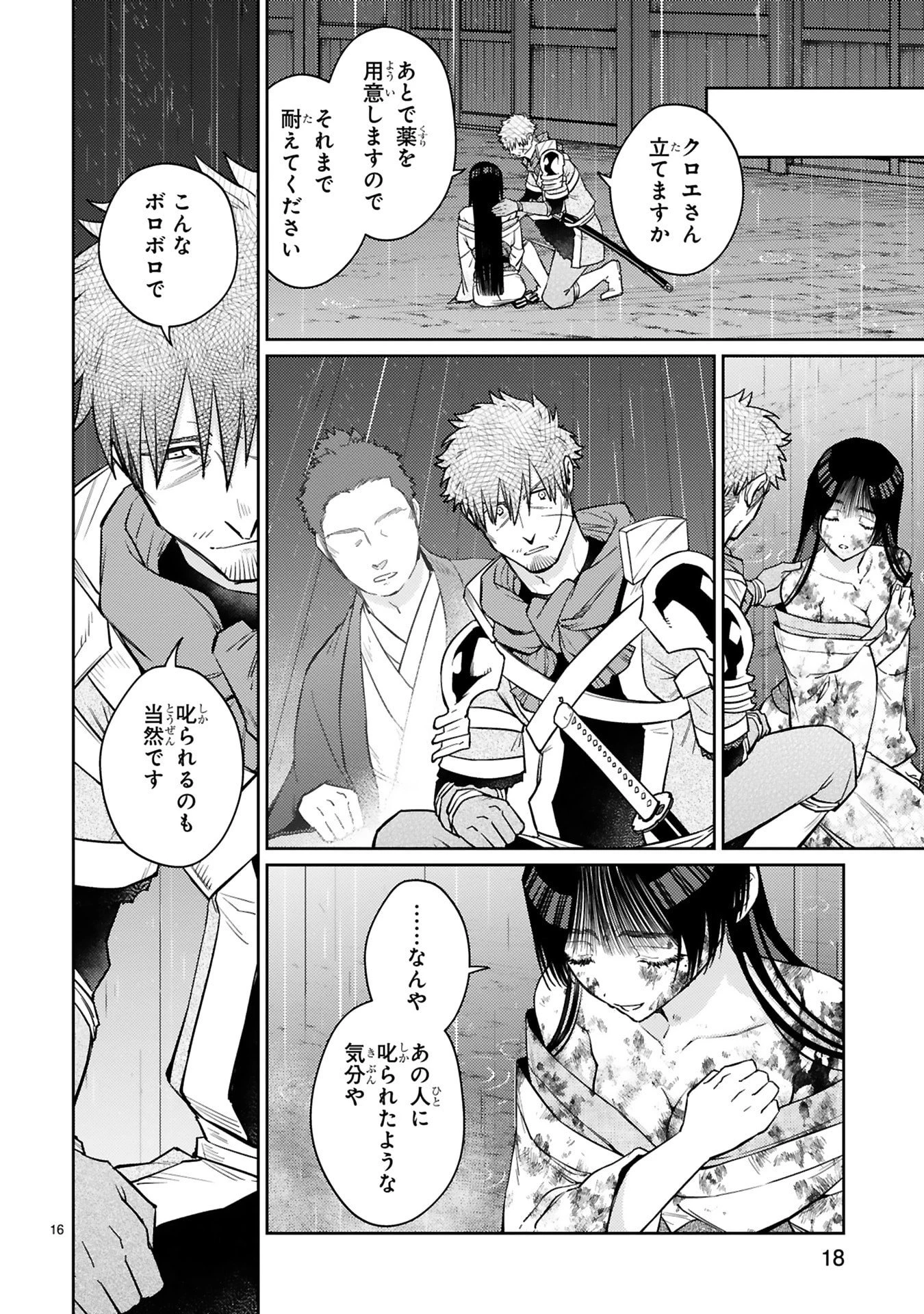 アラフォー冒険者、伝説となる　～SSランクの娘に強化されたらSSSランクになりました～ 第58話 - 16