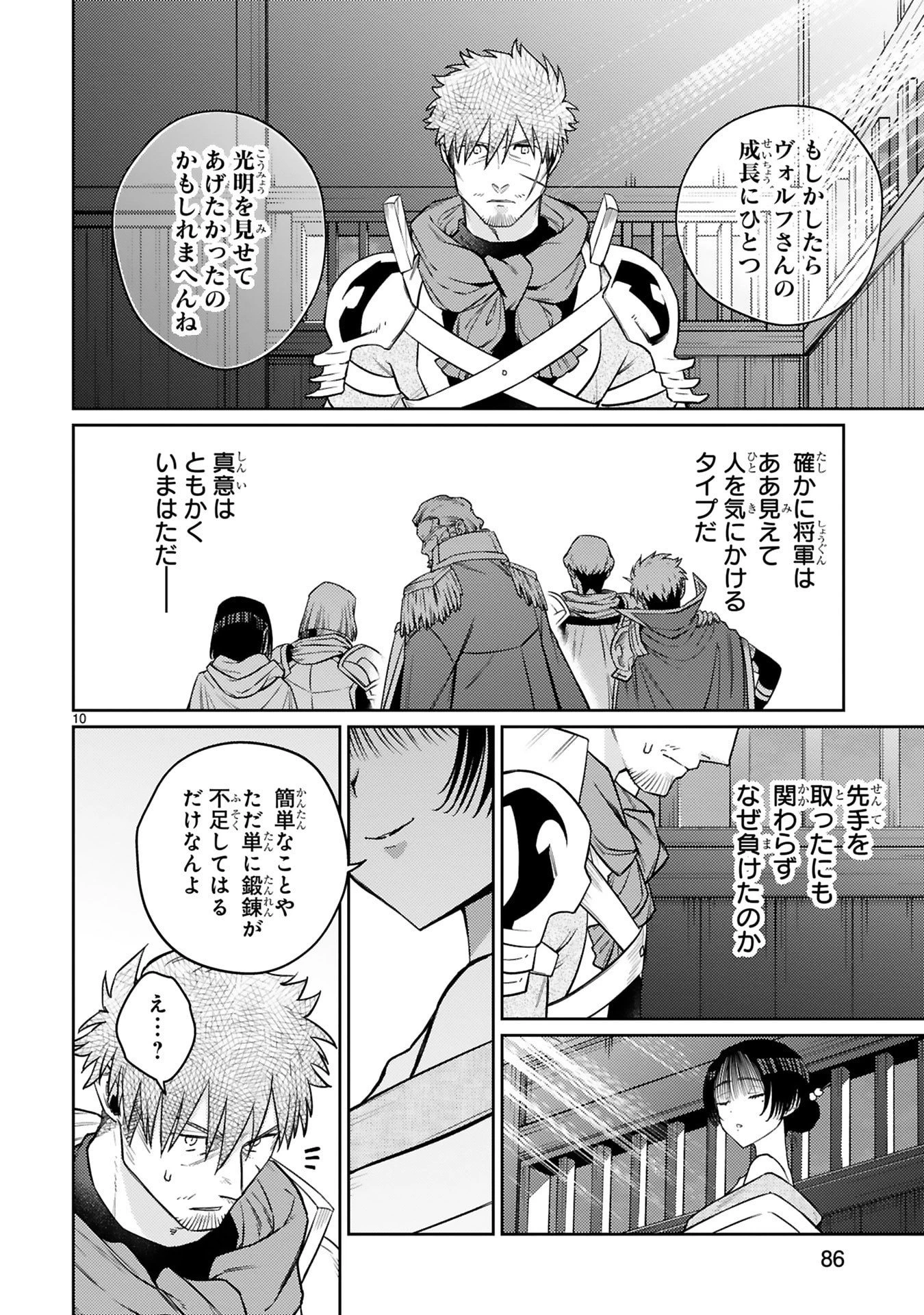 アラフォー冒険者、伝説となる　～SSランクの娘に強化されたらSSSランクになりました～ 第55話 - 10