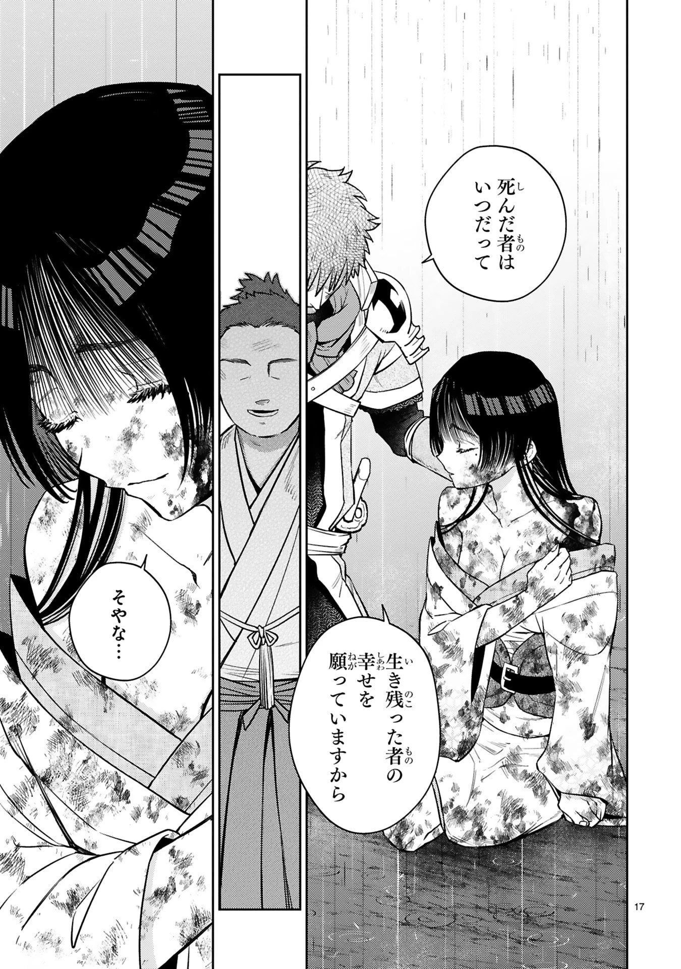 アラフォー冒険者、伝説となる　～SSランクの娘に強化されたらSSSランクになりました～ 第58話 - 17