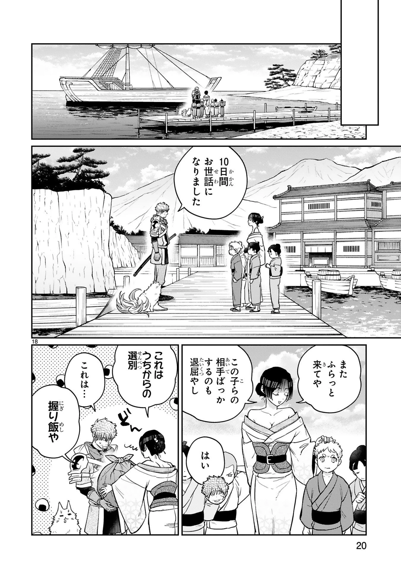 アラフォー冒険者、伝説となる　～SSランクの娘に強化されたらSSSランクになりました～ 第58話 - 18