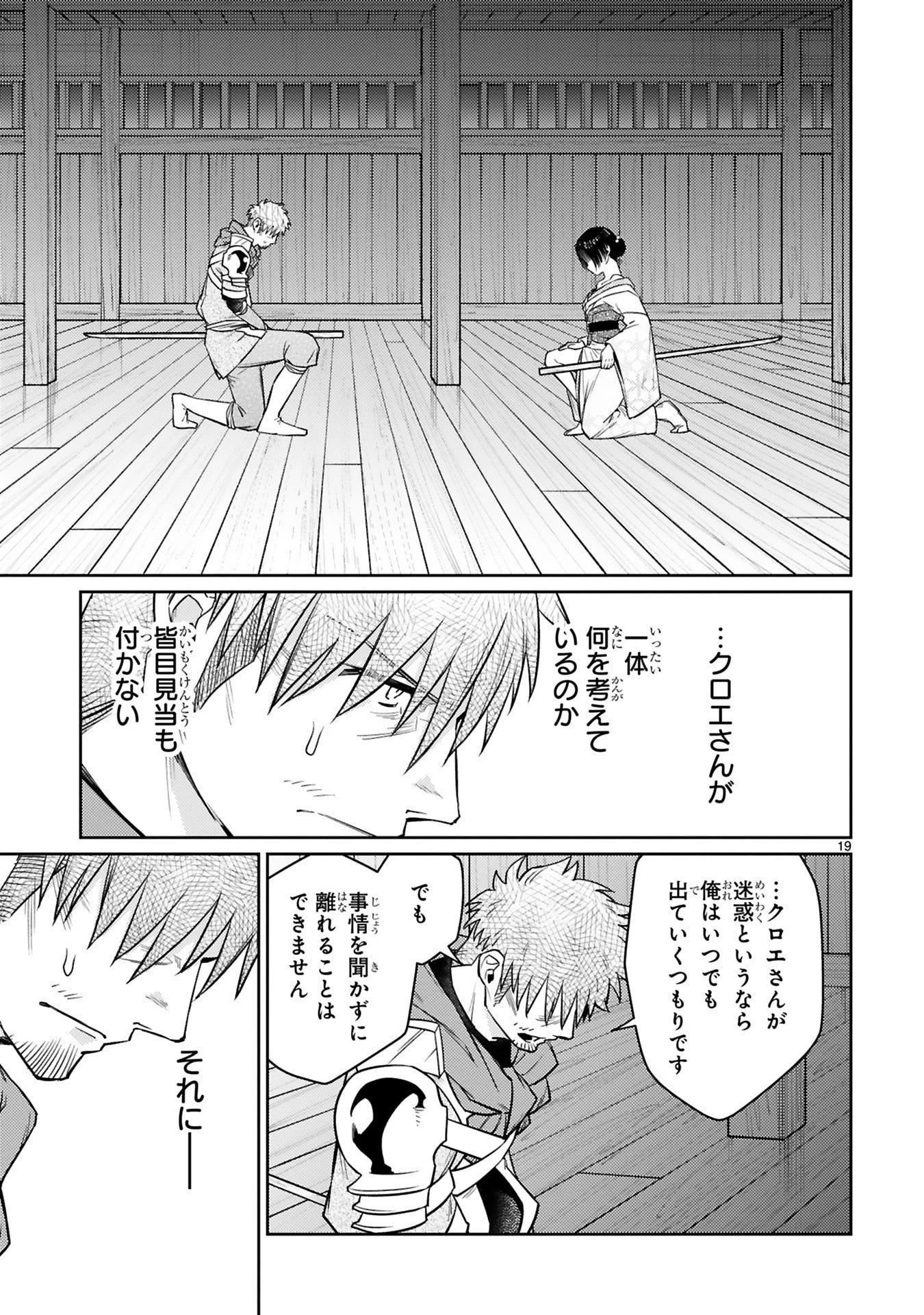 アラフォー冒険者、伝説となる　～SSランクの娘に強化されたらSSSランクになりました～ 第56話 - 19