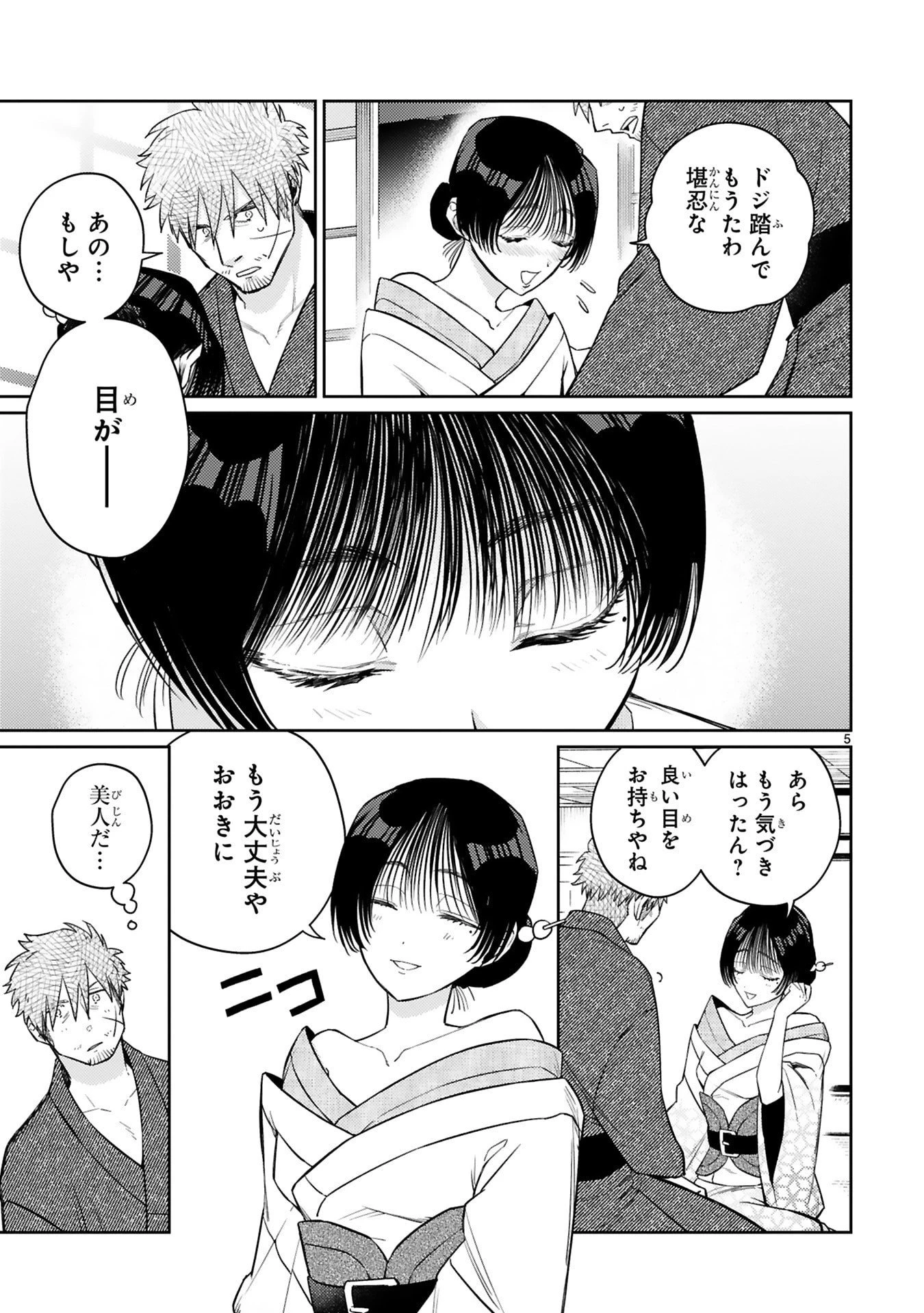 アラフォー冒険者、伝説となる　～SSランクの娘に強化されたらSSSランクになりました～ 第54話 - 5