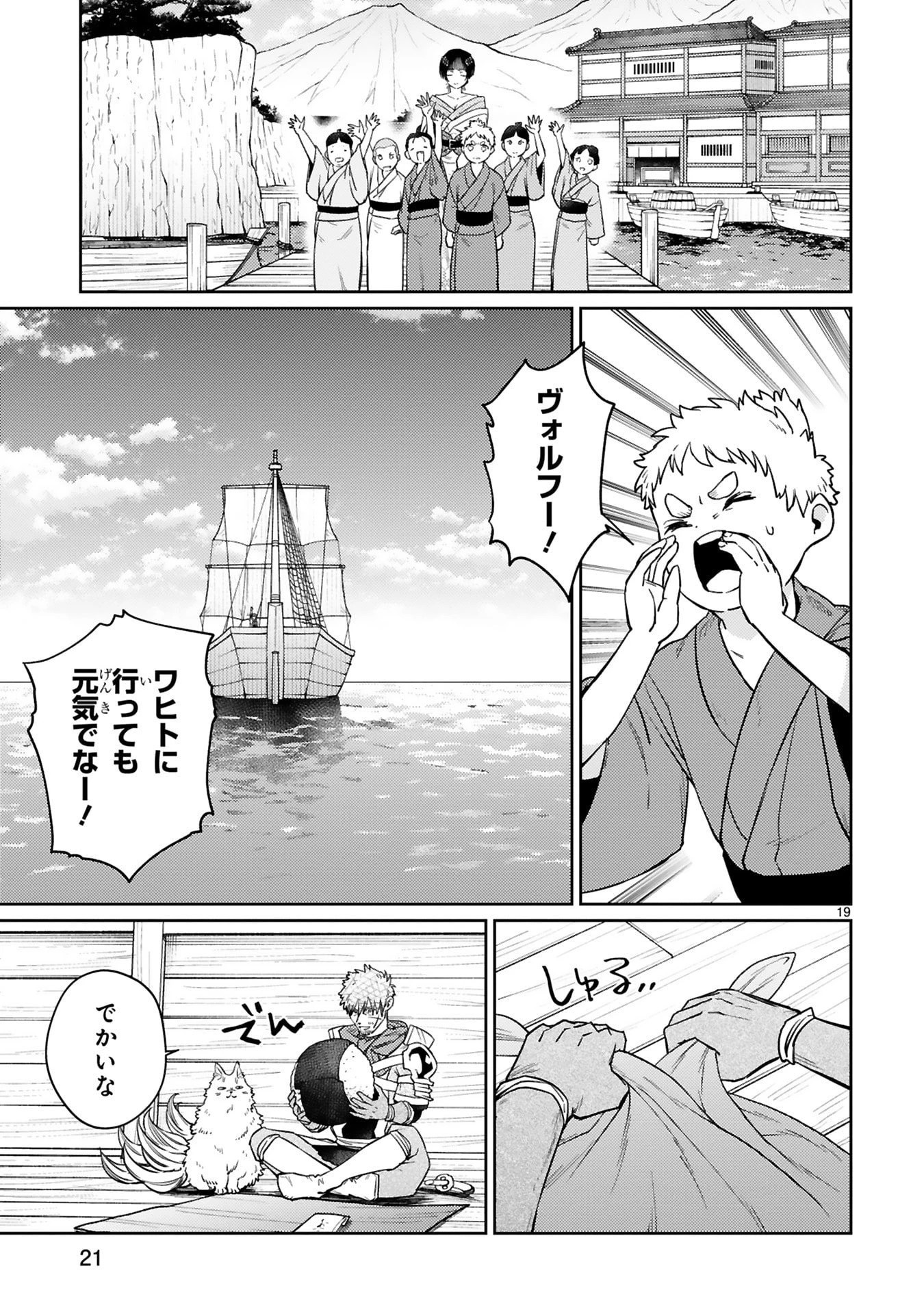 アラフォー冒険者、伝説となる　～SSランクの娘に強化されたらSSSランクになりました～ 第58話 - 19