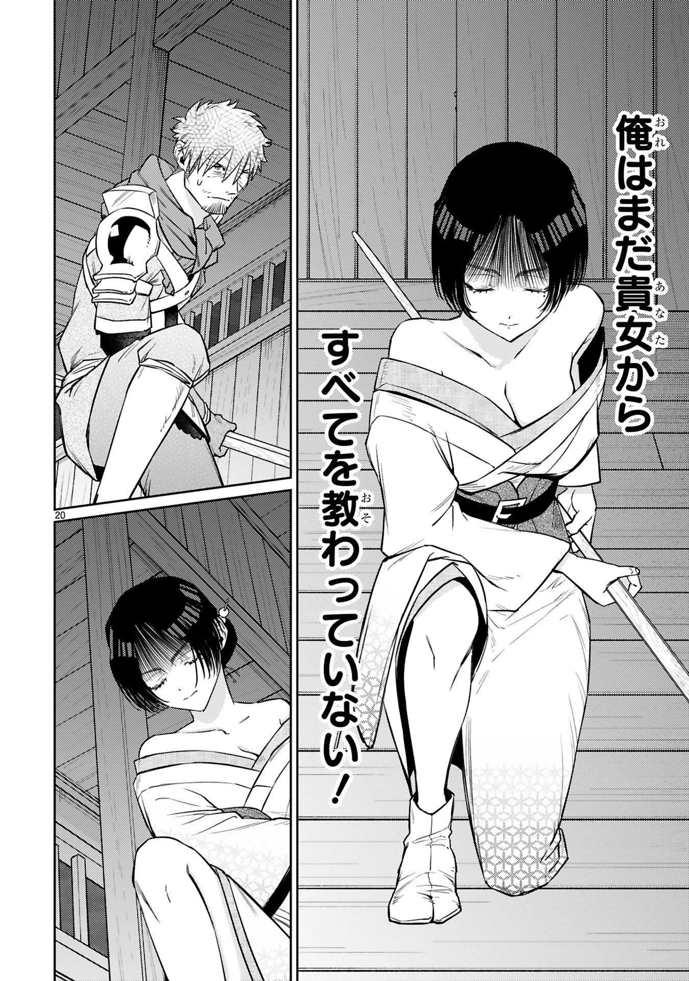 アラフォー冒険者、伝説となる　～SSランクの娘に強化されたらSSSランクになりました～ 第56話 - 20